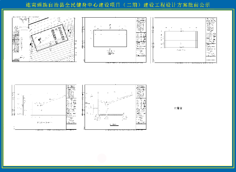 主席台项目设计方案批前公示副本.jpg