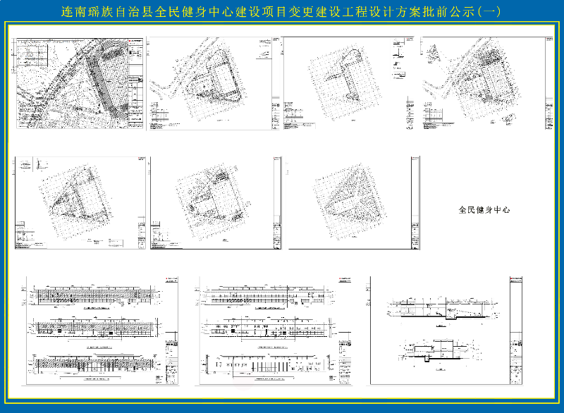 全民健身中心项目设计方案批前公示 (2)副本.jpg