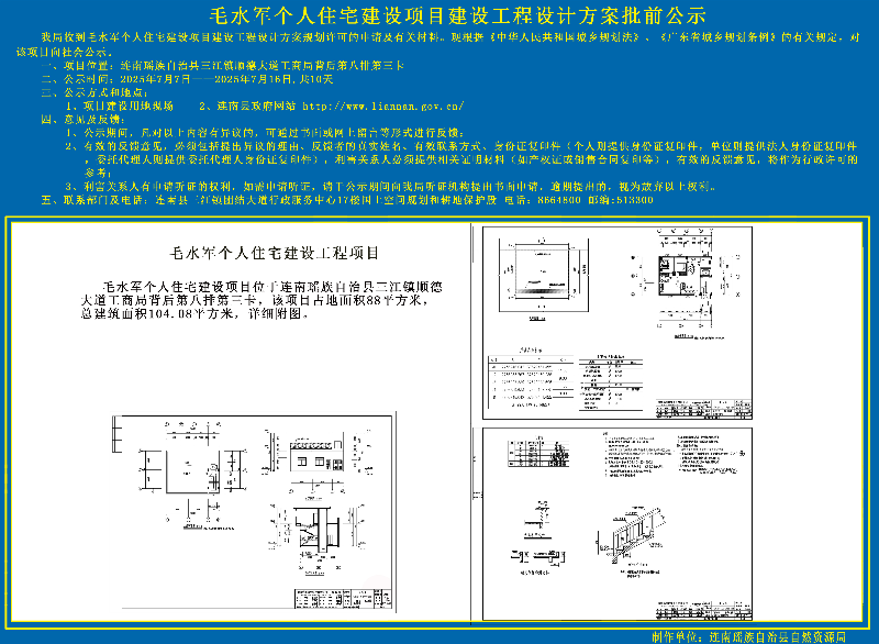 毛水军批前公示副本.jpg