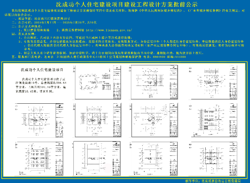 沈成功批前公示副本.jpg
