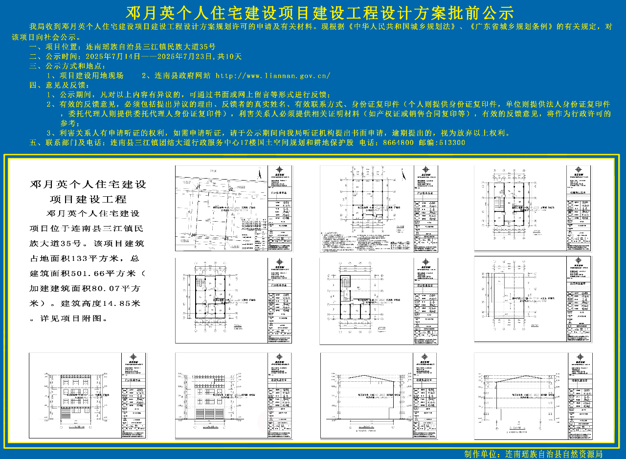 邓月英个人住宅建设项目设计方案批前公示副本.jpg