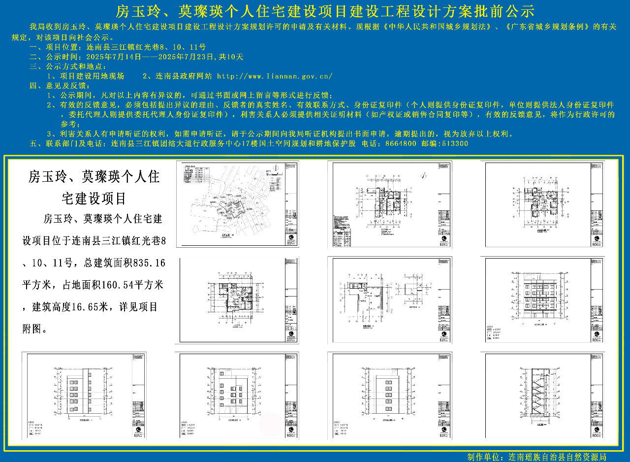房玉玲、莫璨瑛批前公示.jpg