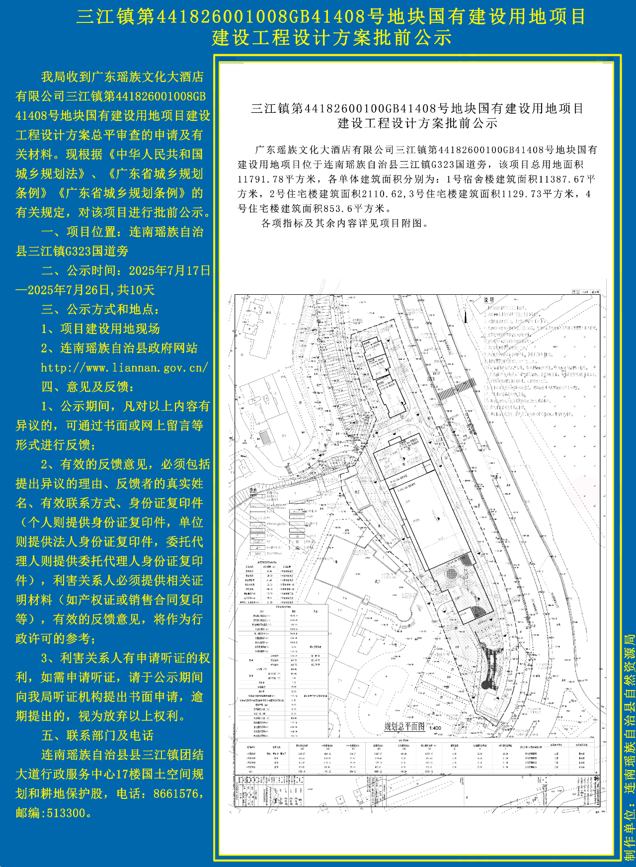 三江镇第441826001008GB41408号地块国有建设用地项目总平公示.jpg