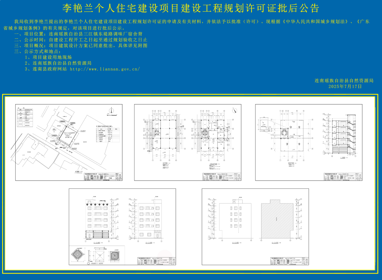 李艳兰个人住宅建设项目设计方案批后公告.jpg