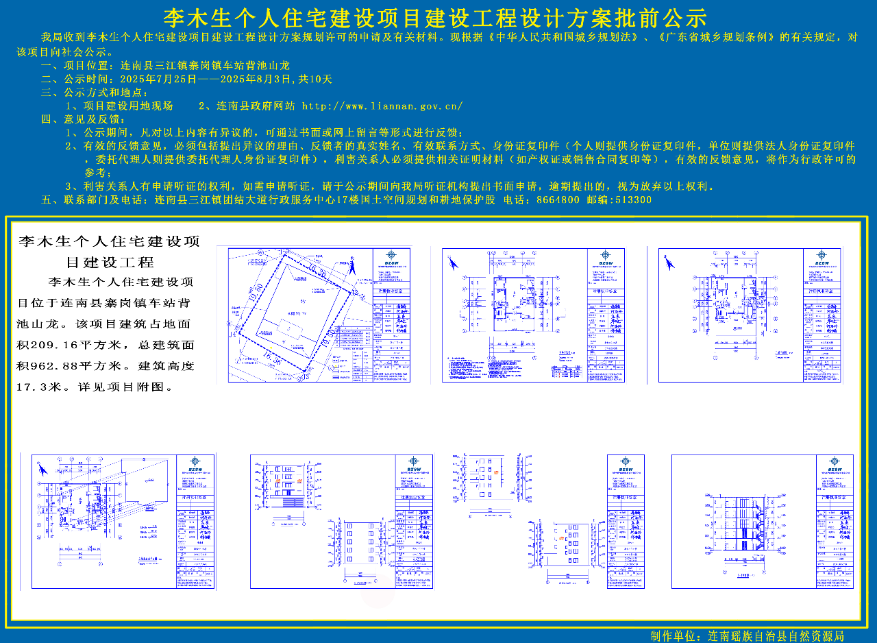 李木生个人住宅建设项目设计方案批前公示副本.jpg