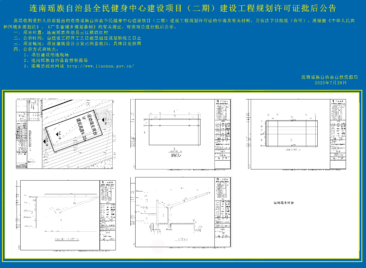 全民健身中心建设项目（二期）批后公告副本.jpg