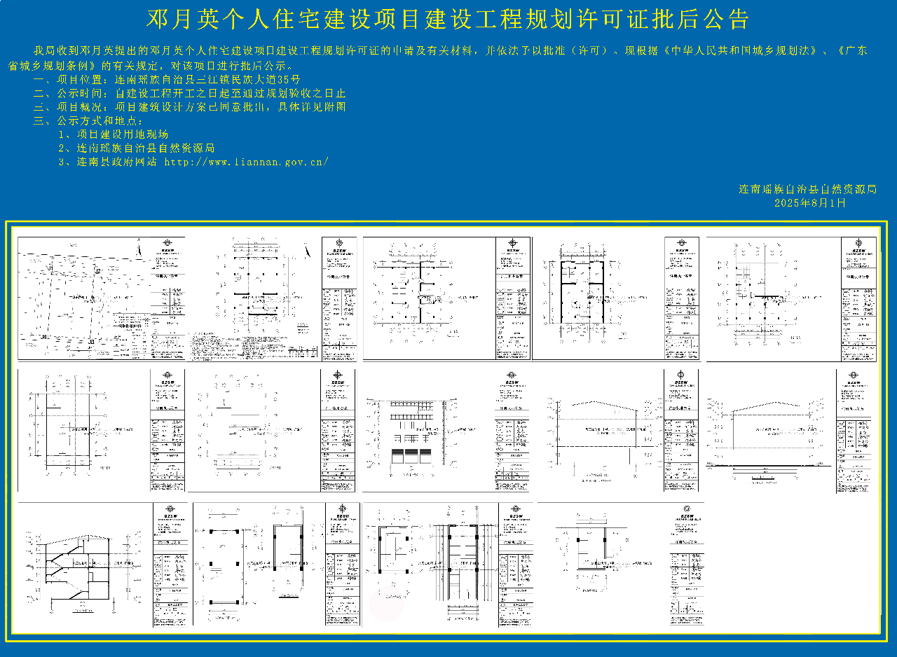 邓月英个人住宅建设项目设计方案批后公告副本.jpg