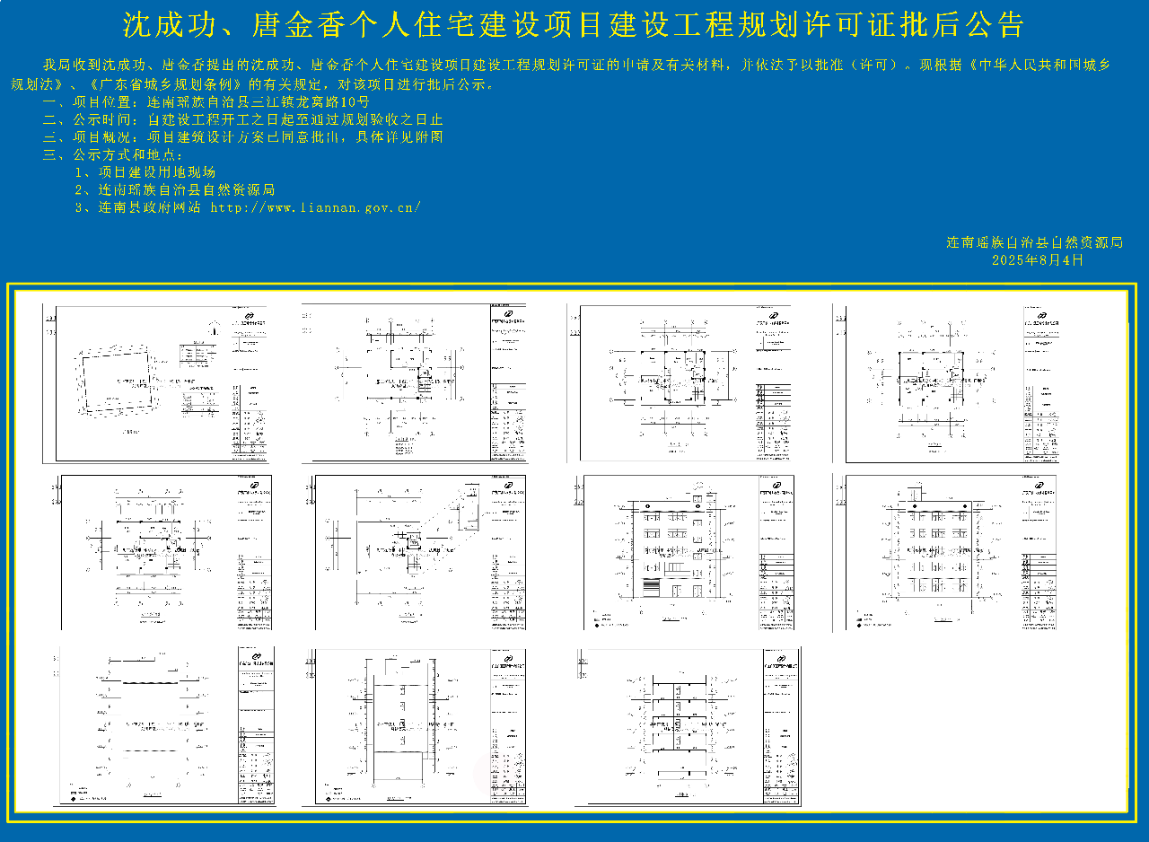 沈成功、唐金香个人住宅建设项目设计方案批后公告副本.jpg