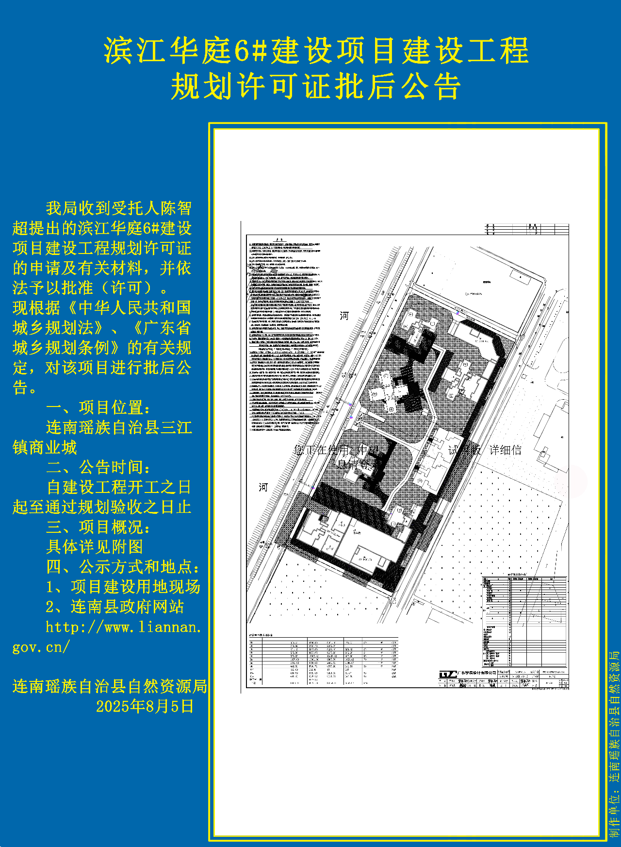 滨江华庭6#项目批后公告副本.jpg