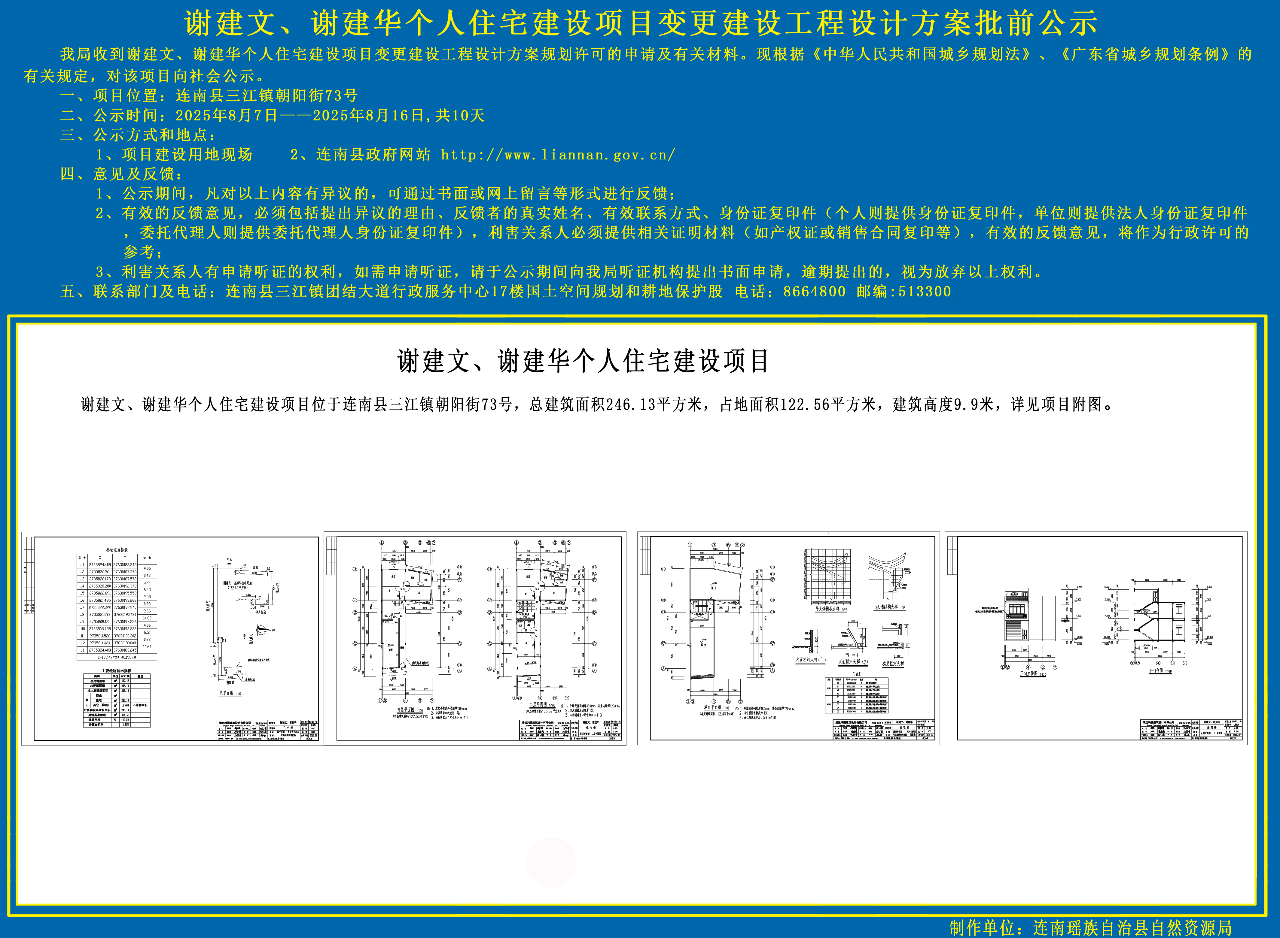 谢建文、谢建华变更批前公示副本.jpg