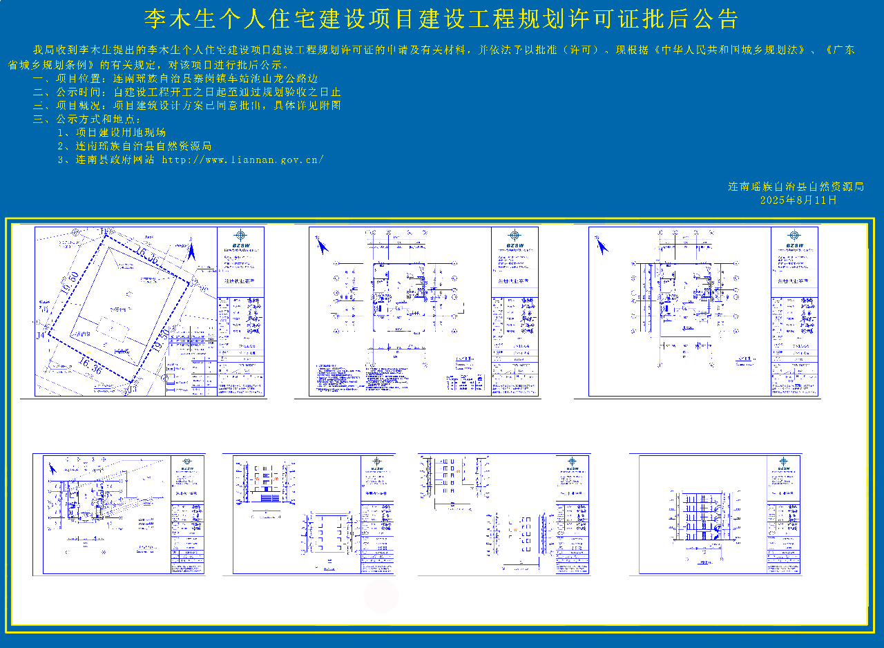 李木生个人住宅建设项目设计方案批后公告副本.jpg
