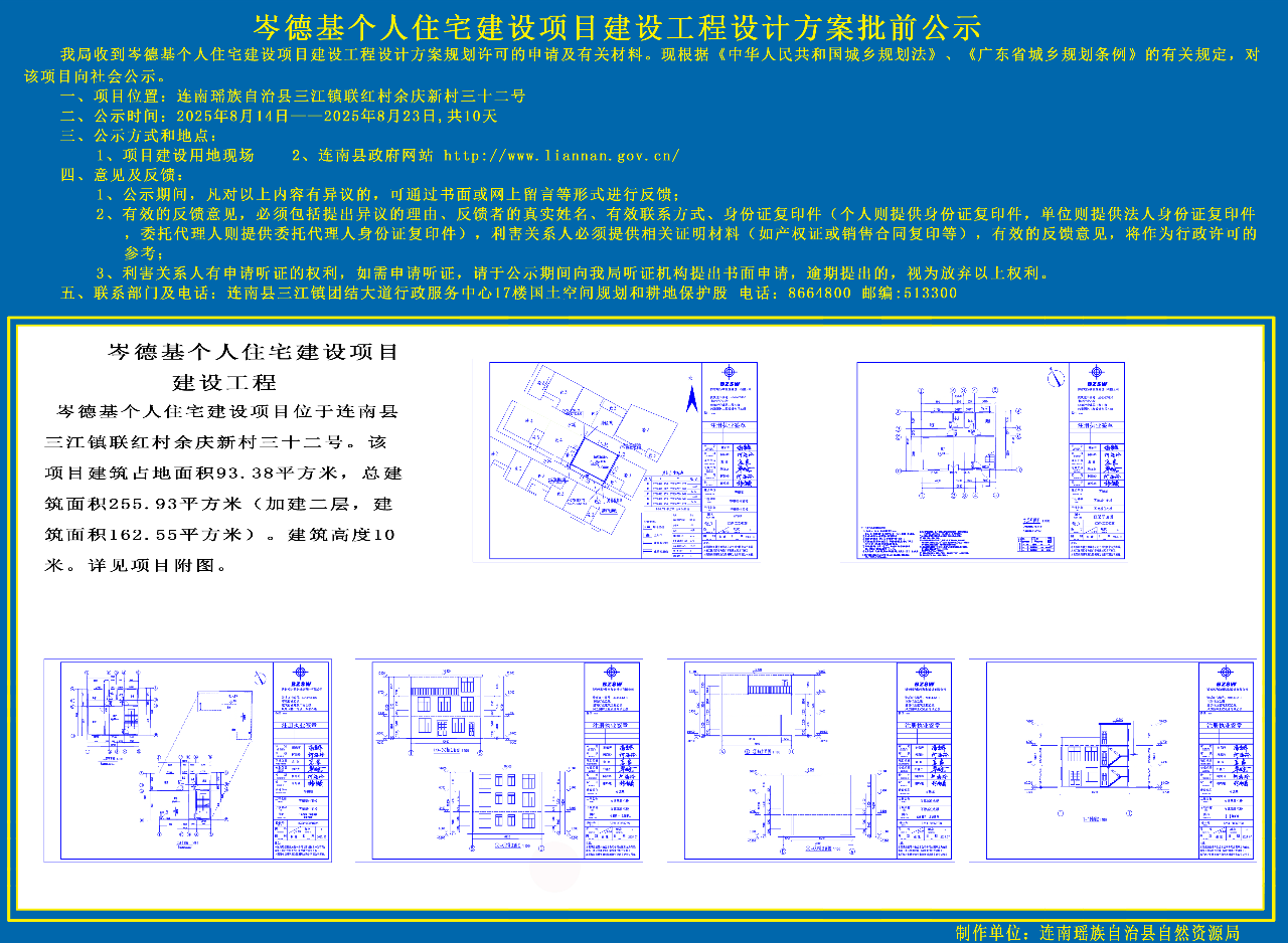 岑德基个人住宅建设项目设计方案批前公示副本.jpg