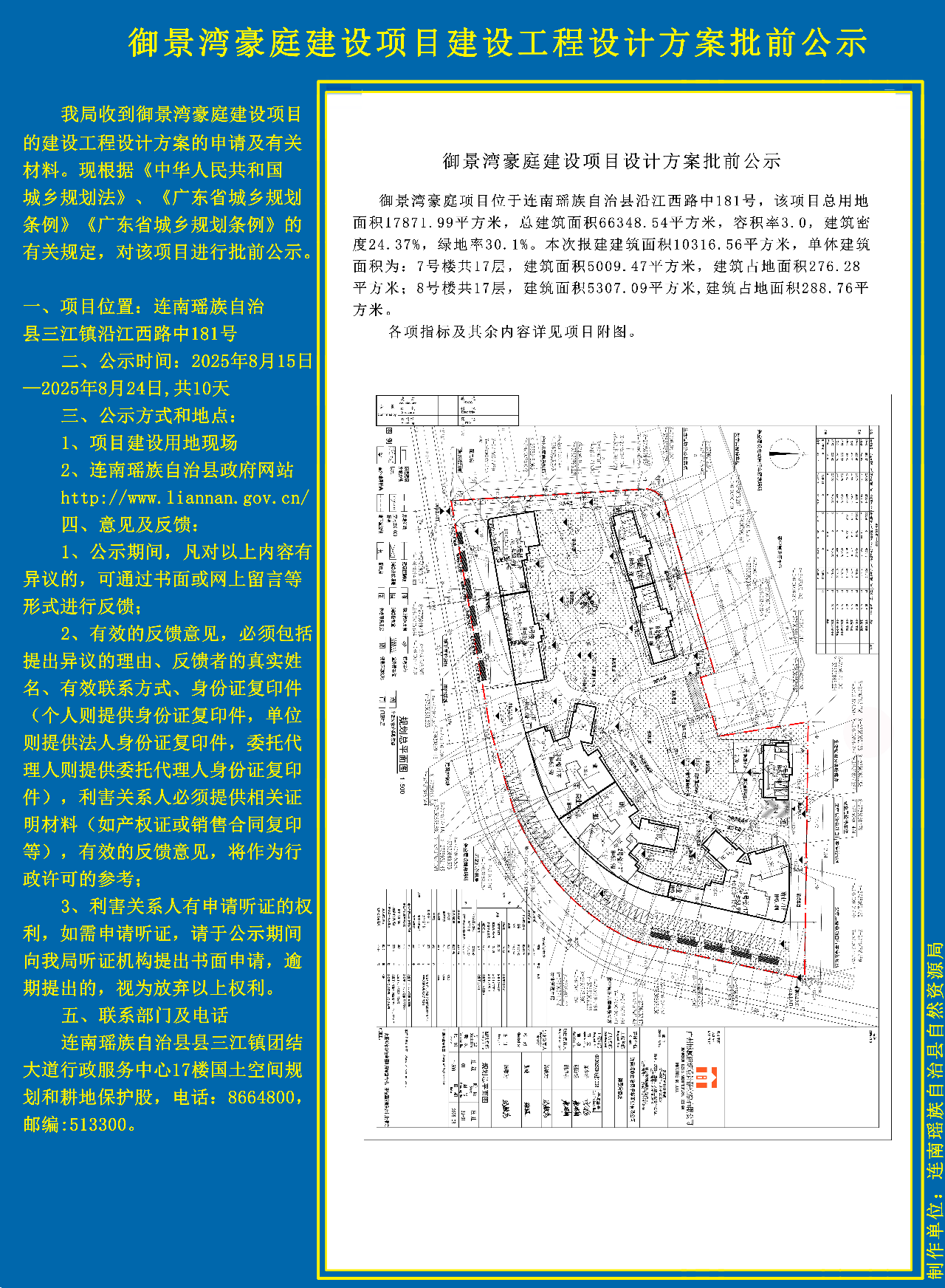 御景湾项目总平公示副本.jpg