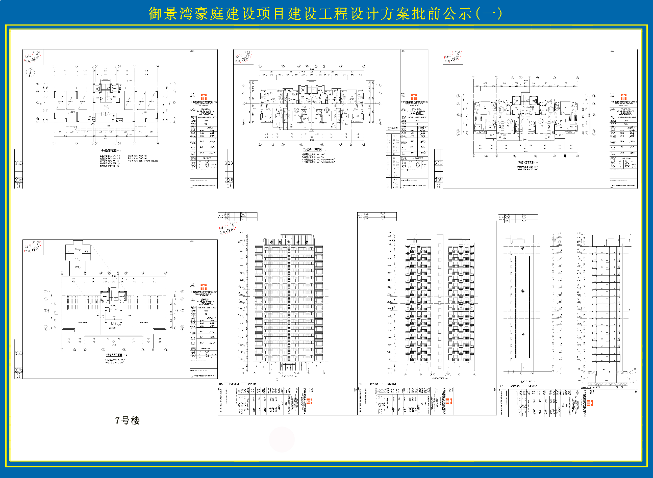 7号楼批前纯图纸1 - 副本副本.jpg