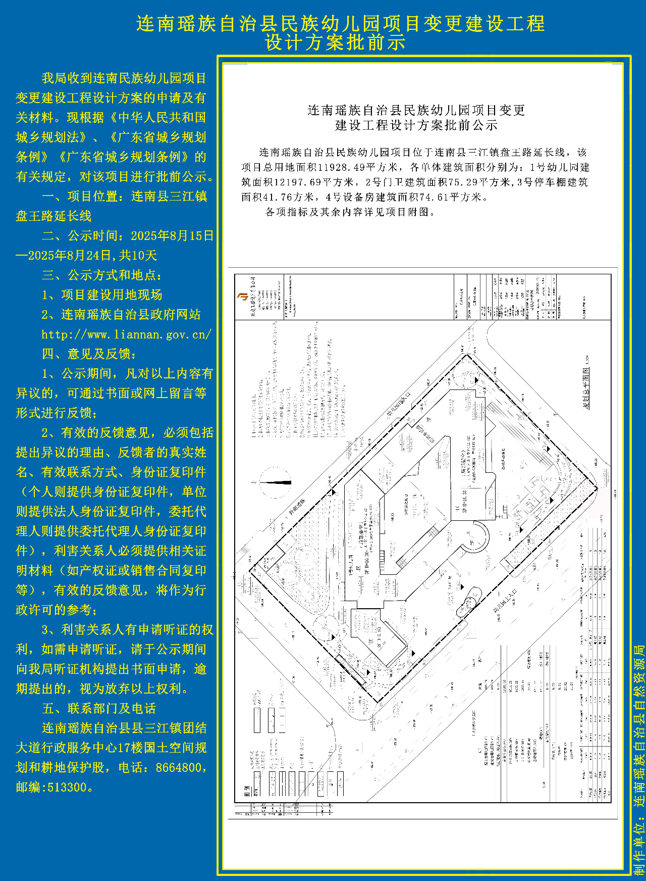 总平公示(l连南民族幼儿园).jpg