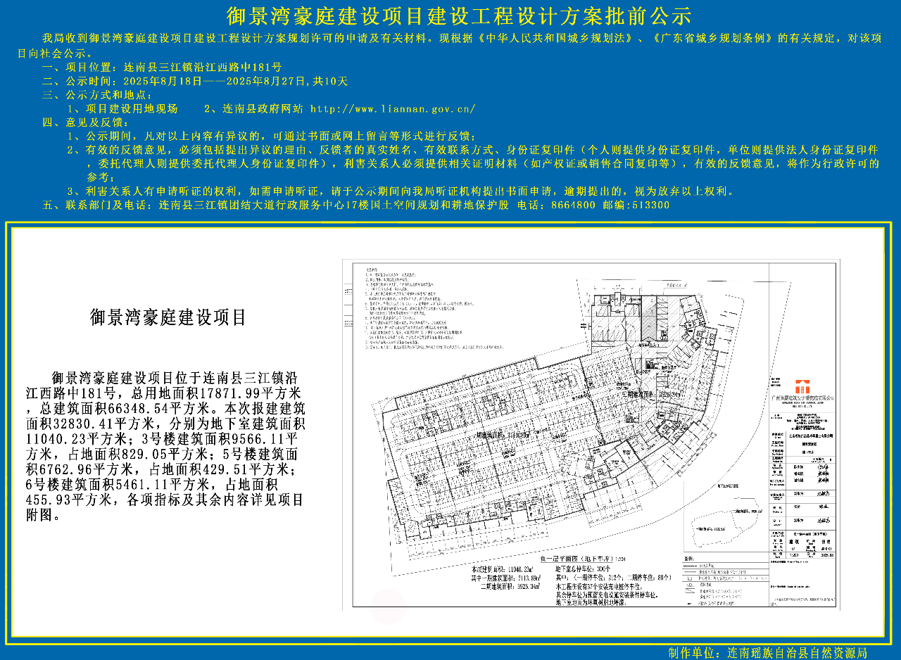 地下室批前公示副本.jpg