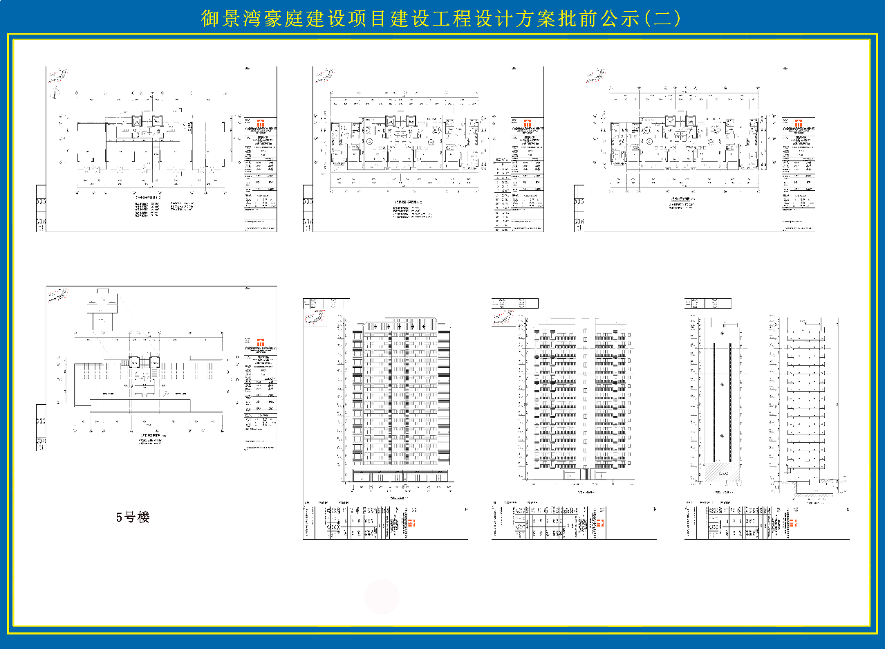 5号楼批前纯图纸副本.jpg