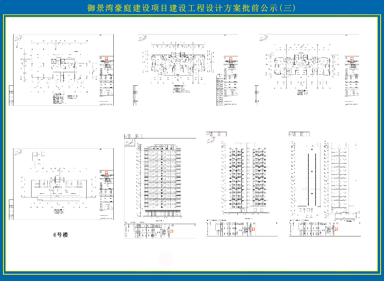 6号楼批前纯图纸副本.jpg