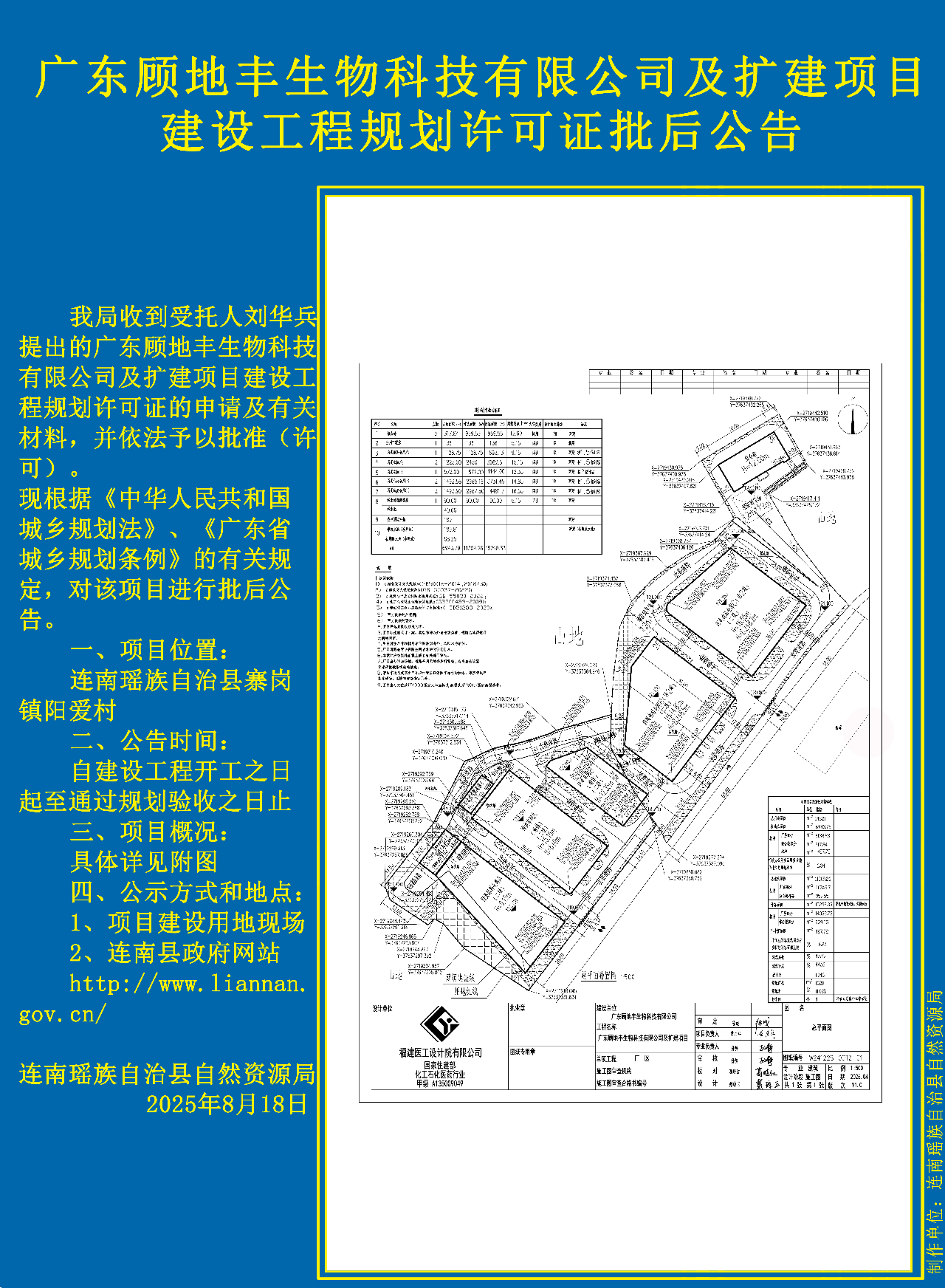 广东顾地丰生物科技有限公司扩建项目批后公告副本.jpg