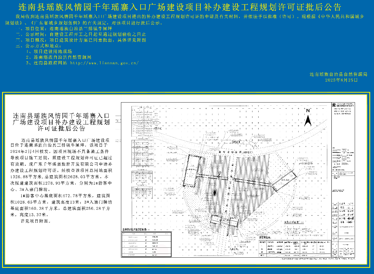 千年瑶寨建设项目建设工程设计方案批后公告副本.jpg