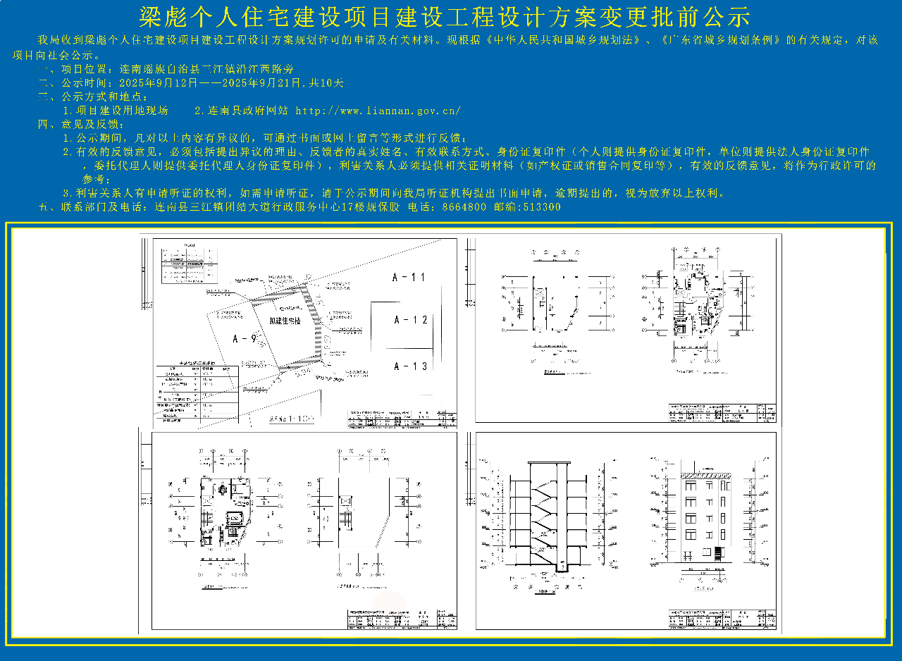梁彪个人住宅建设项目建设工程设计方案批前公示.jpg