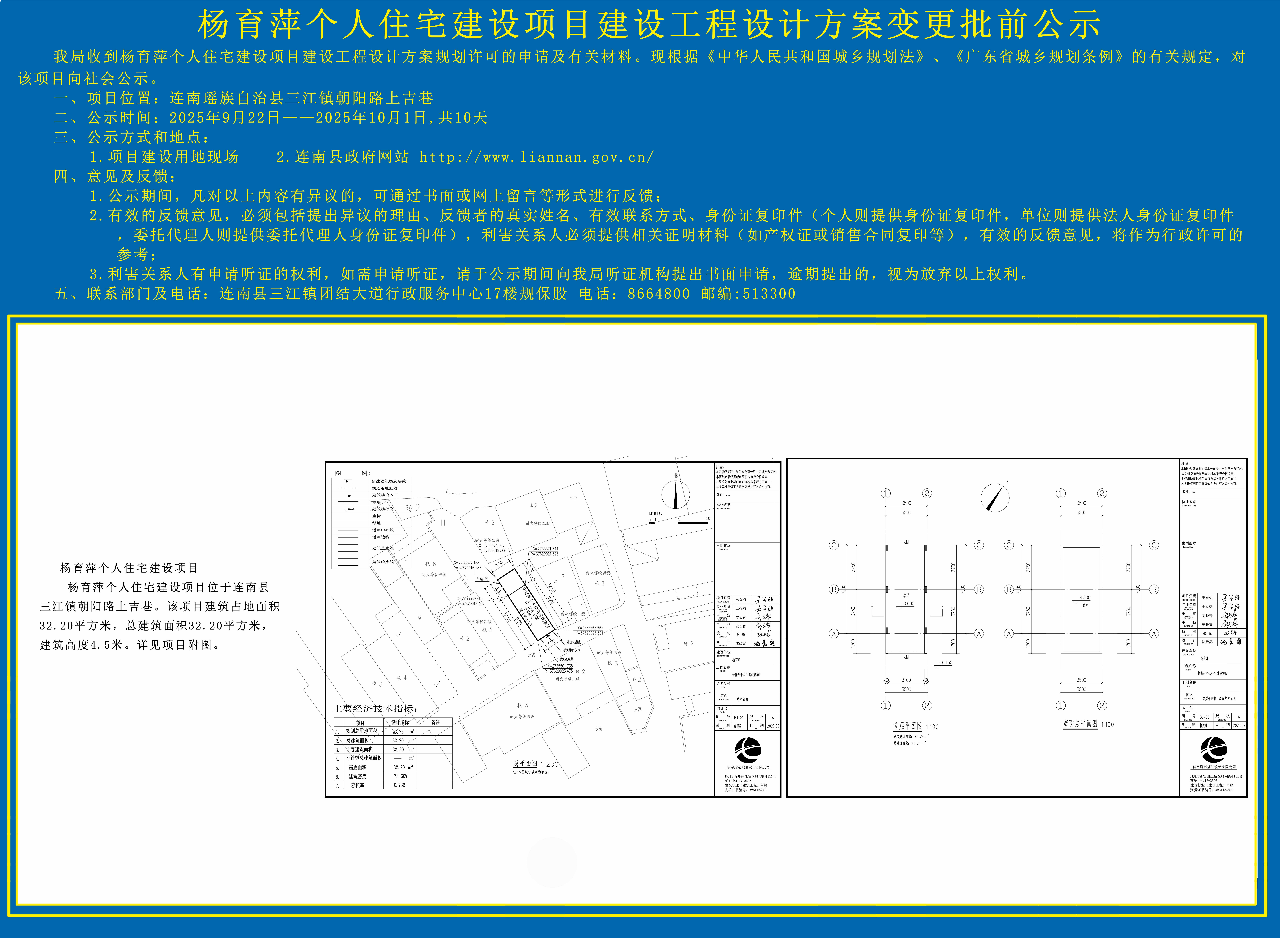 杨育萍个人住宅建设项目建设工程设计方案批前公示.jpg