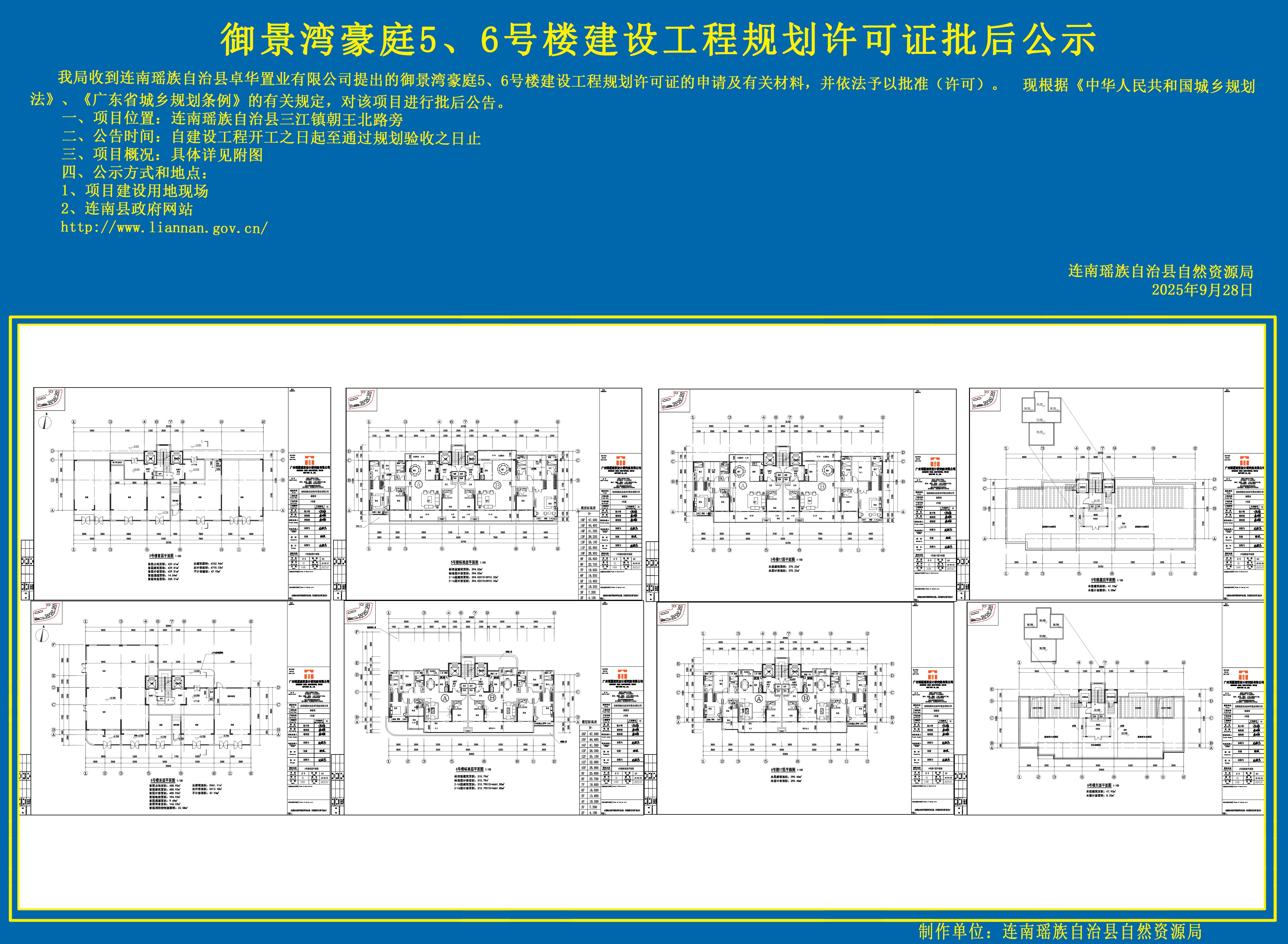 御景湾豪庭5、6号楼批后公告.jpg