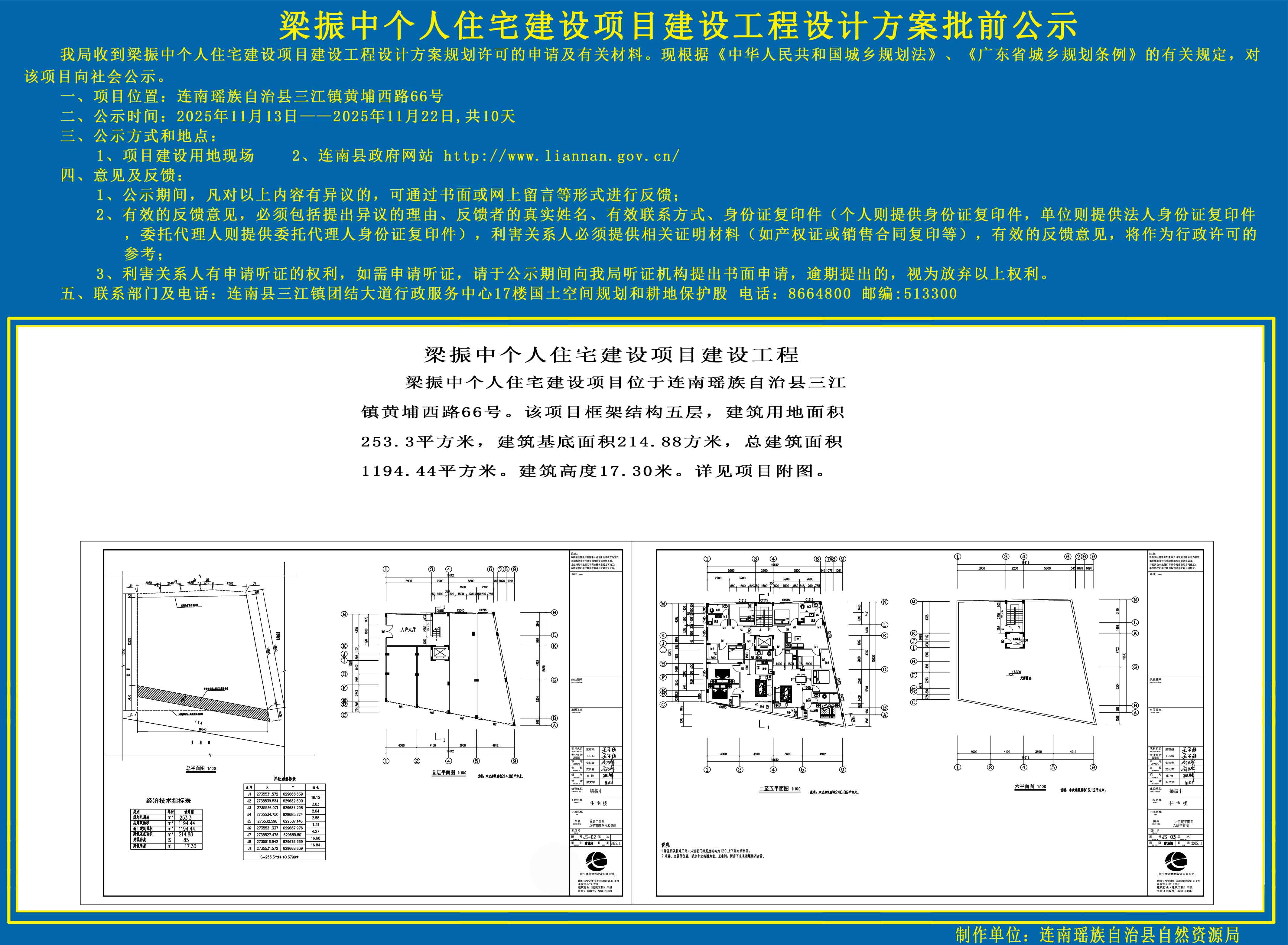 梁振中住宅楼建设项目设计方案批前公示副本.jpg