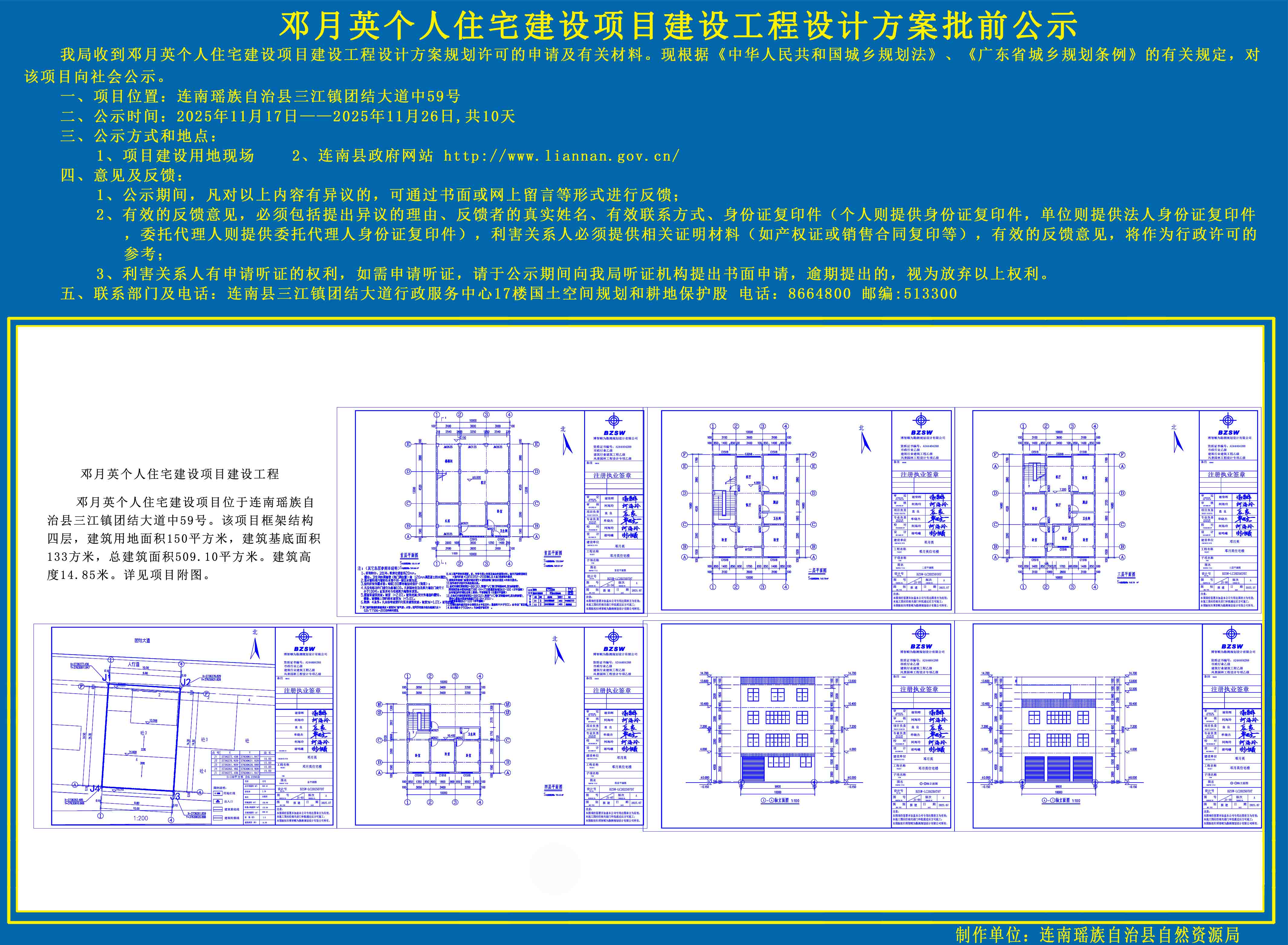 邓月英住宅楼建设项目设计方案批前公示副本.jpg