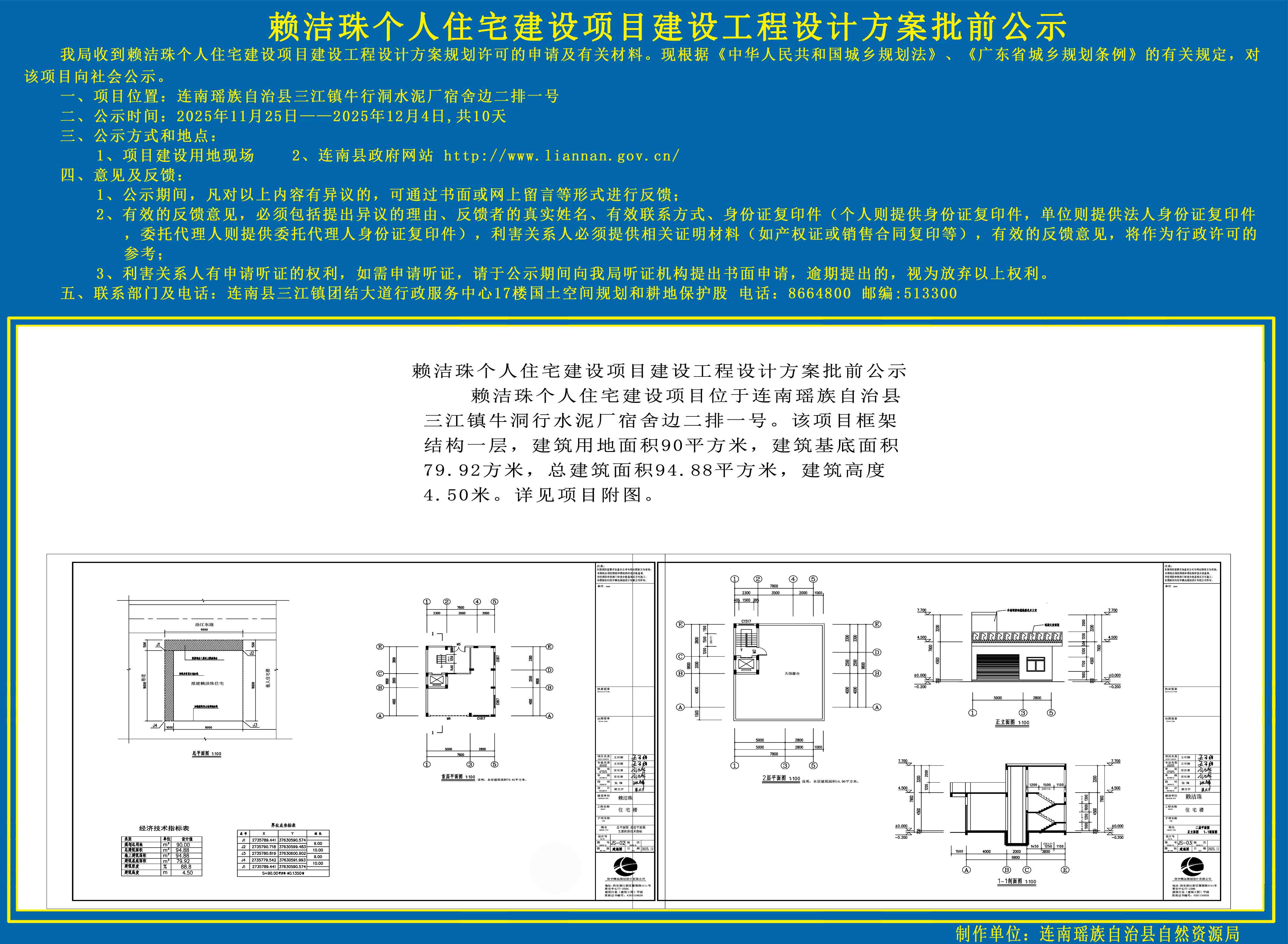 赖洁珠住宅楼建设项目设计方案批前公示副本.jpg