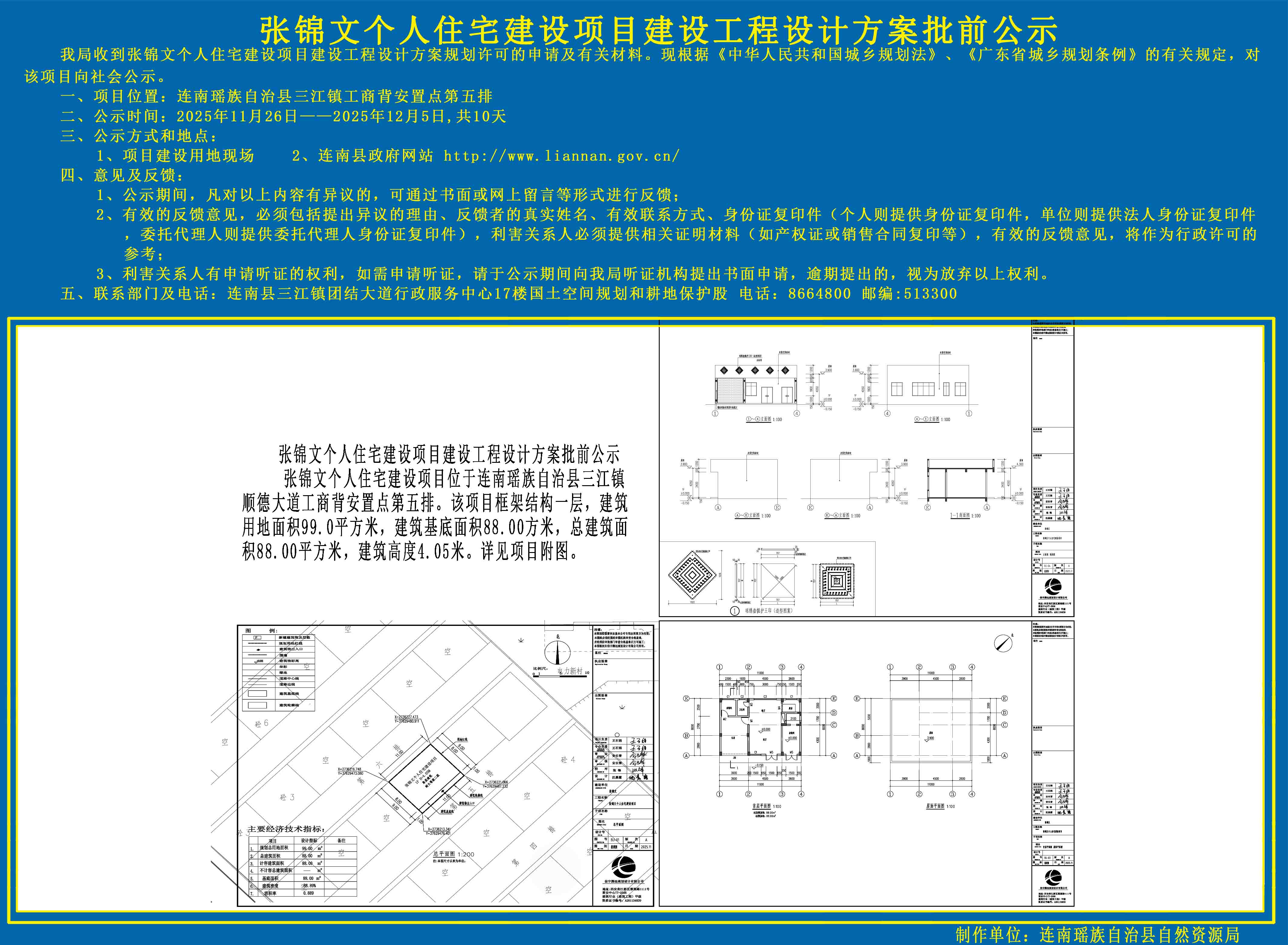 张锦文住宅楼建设项目设计方案批前公示副本.jpg