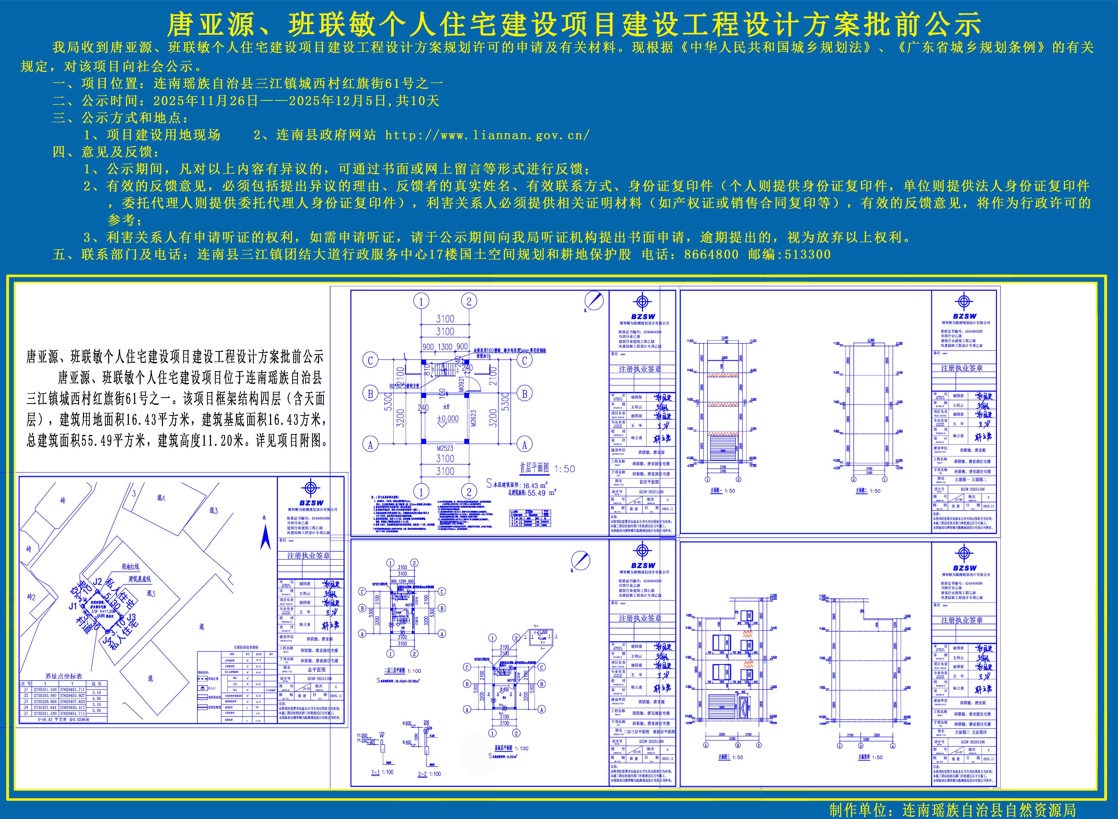 唐亚源、班联敏住宅楼建设项目设计方案批前公示副本.jpg