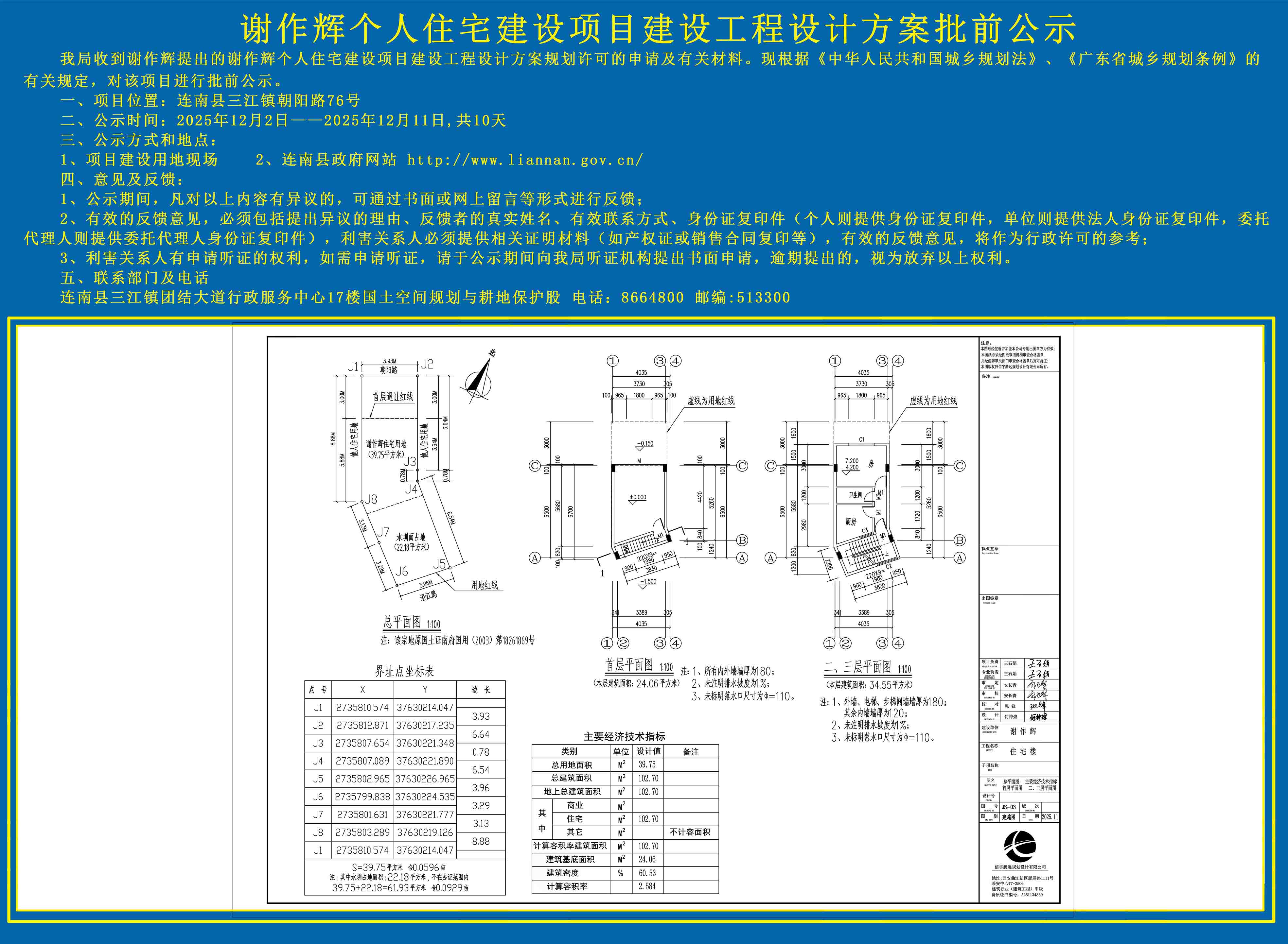 梁作辉个人住宅建设项目建设工程设计方案批前公示.jpg