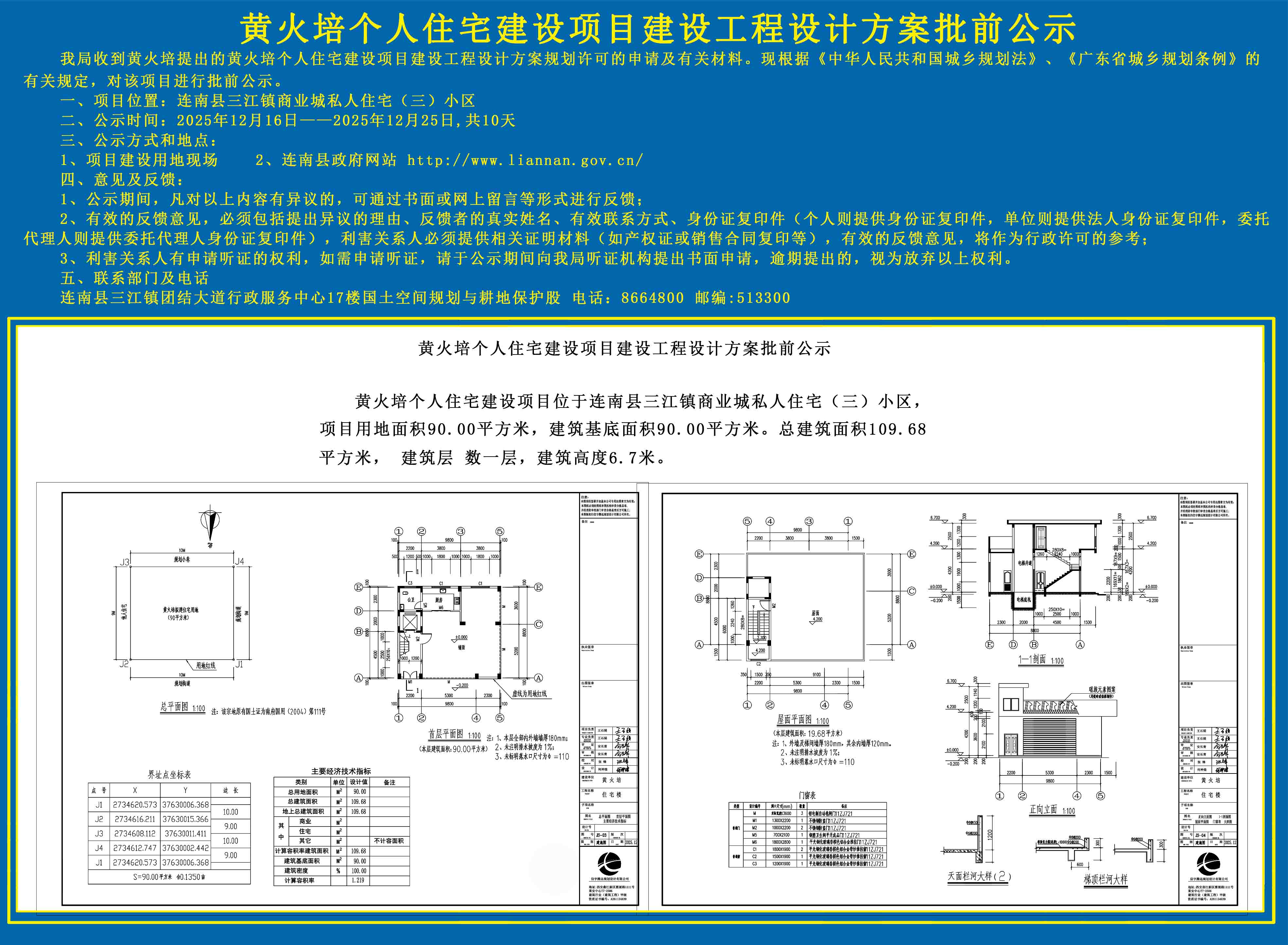 黄火培个人住宅建设项目建设工程设计方案批前公示.jpg