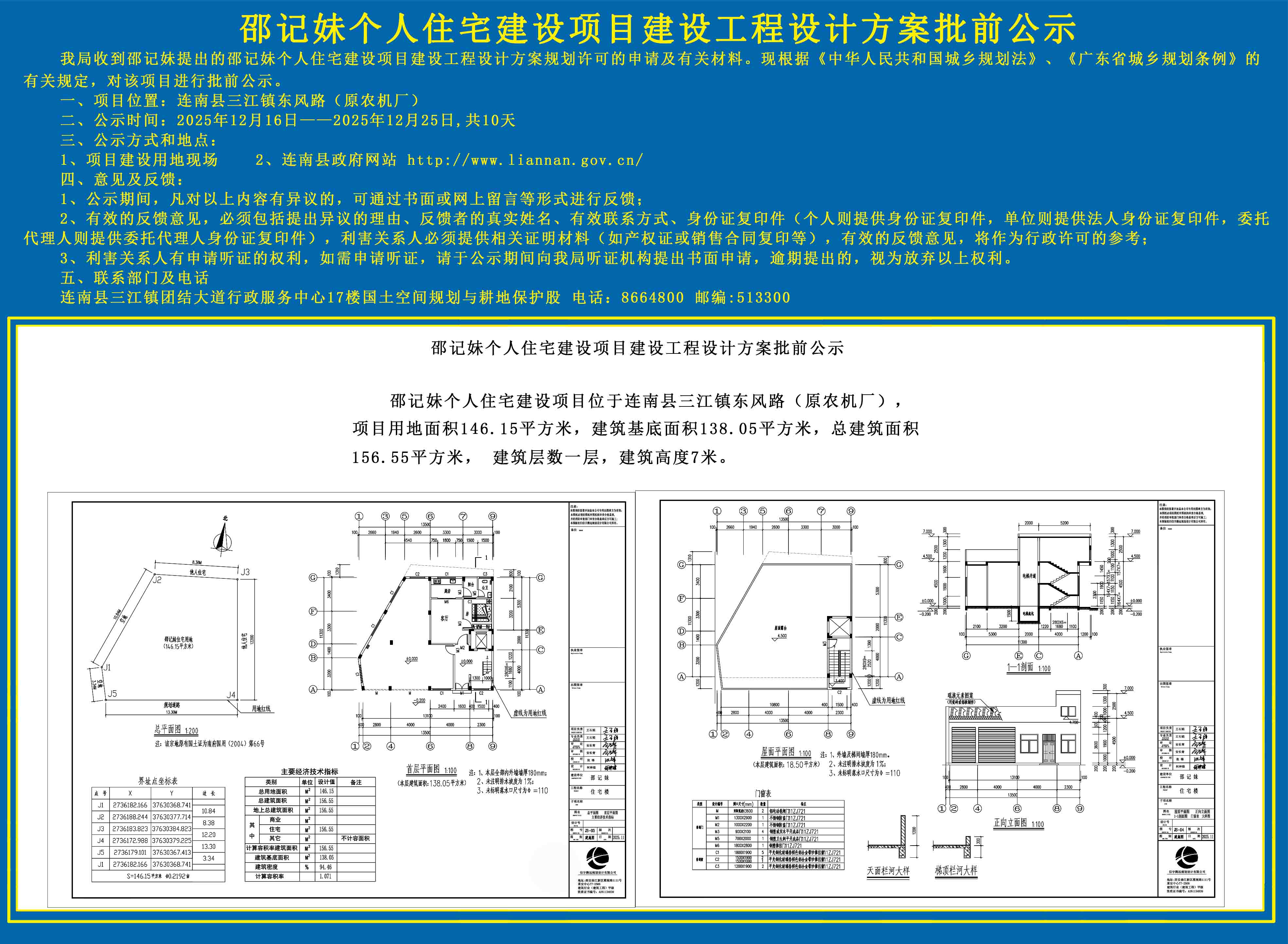 邵记妹个人住宅建设项目建设工程设计方案批前公示.jpg