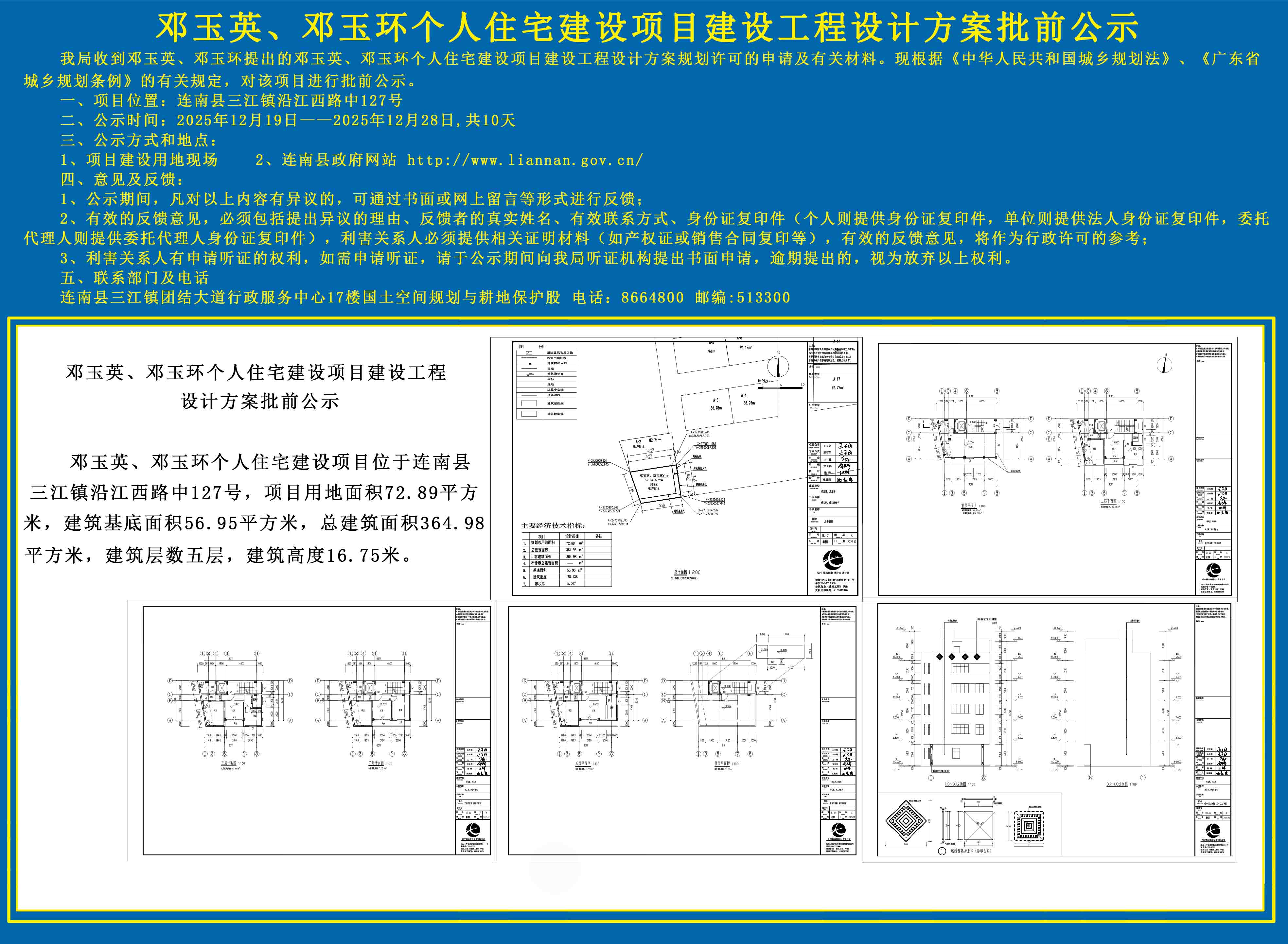 邓玉英、邓玉环个人住宅建设项目建设工程设计方案批前公示.jpg