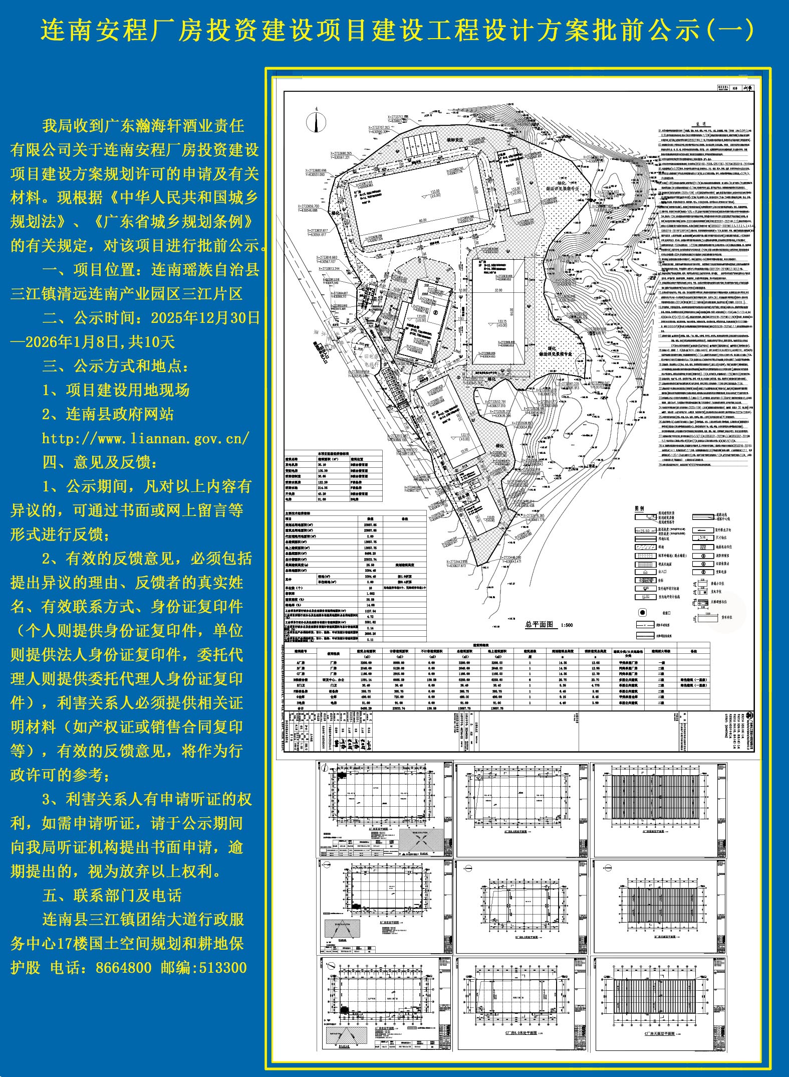 连南安程厂房投资建设项目建设工程设计方案批前公示（一）.jpg
