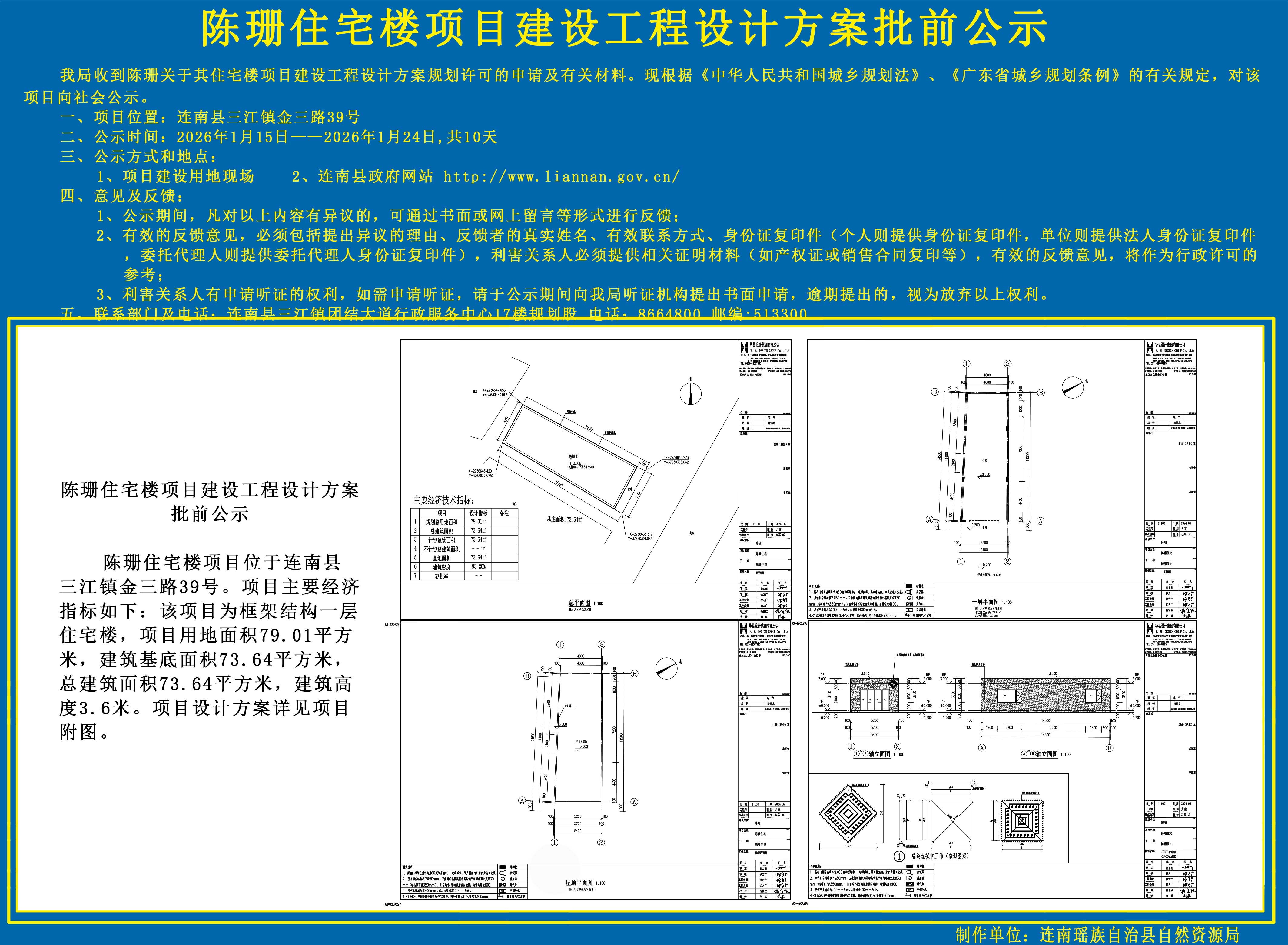陈珊住宅楼项目建设工程设计方案批前公示.jpg