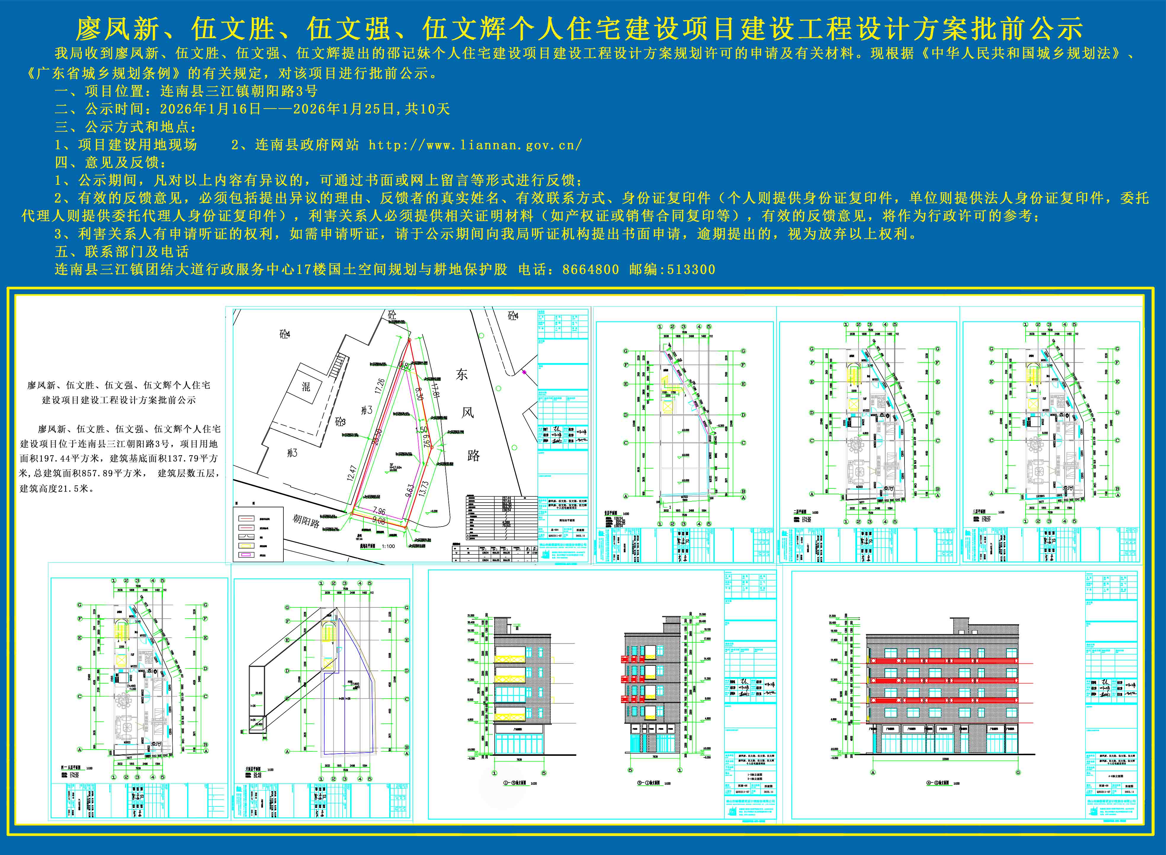 廖凤新、伍文胜、伍文强、伍文辉个人住宅建设项目建设工程设计方案批前公示政府网.jpg