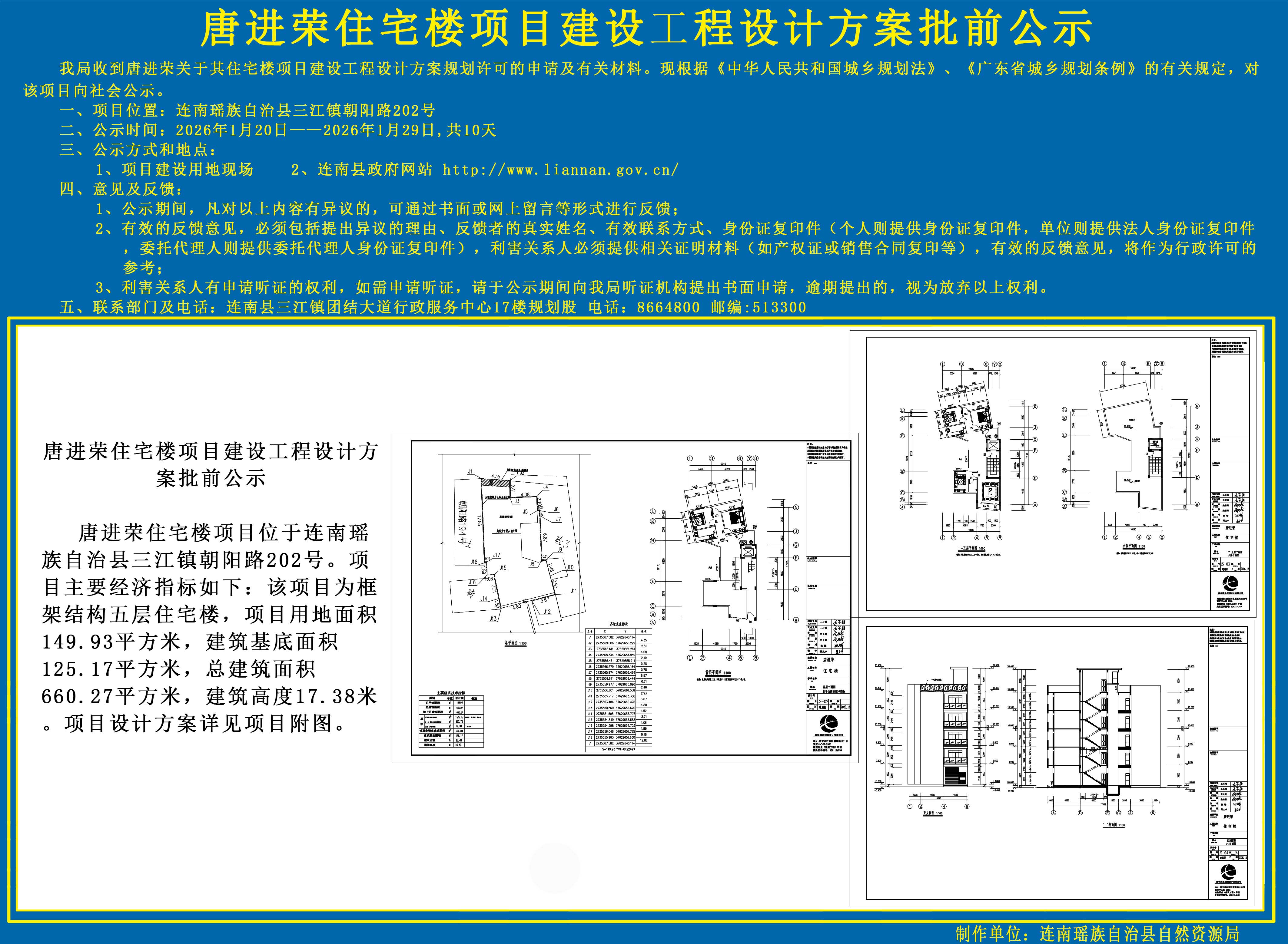 唐进荣住宅楼项目建设工程设计方案批前公示.jpg