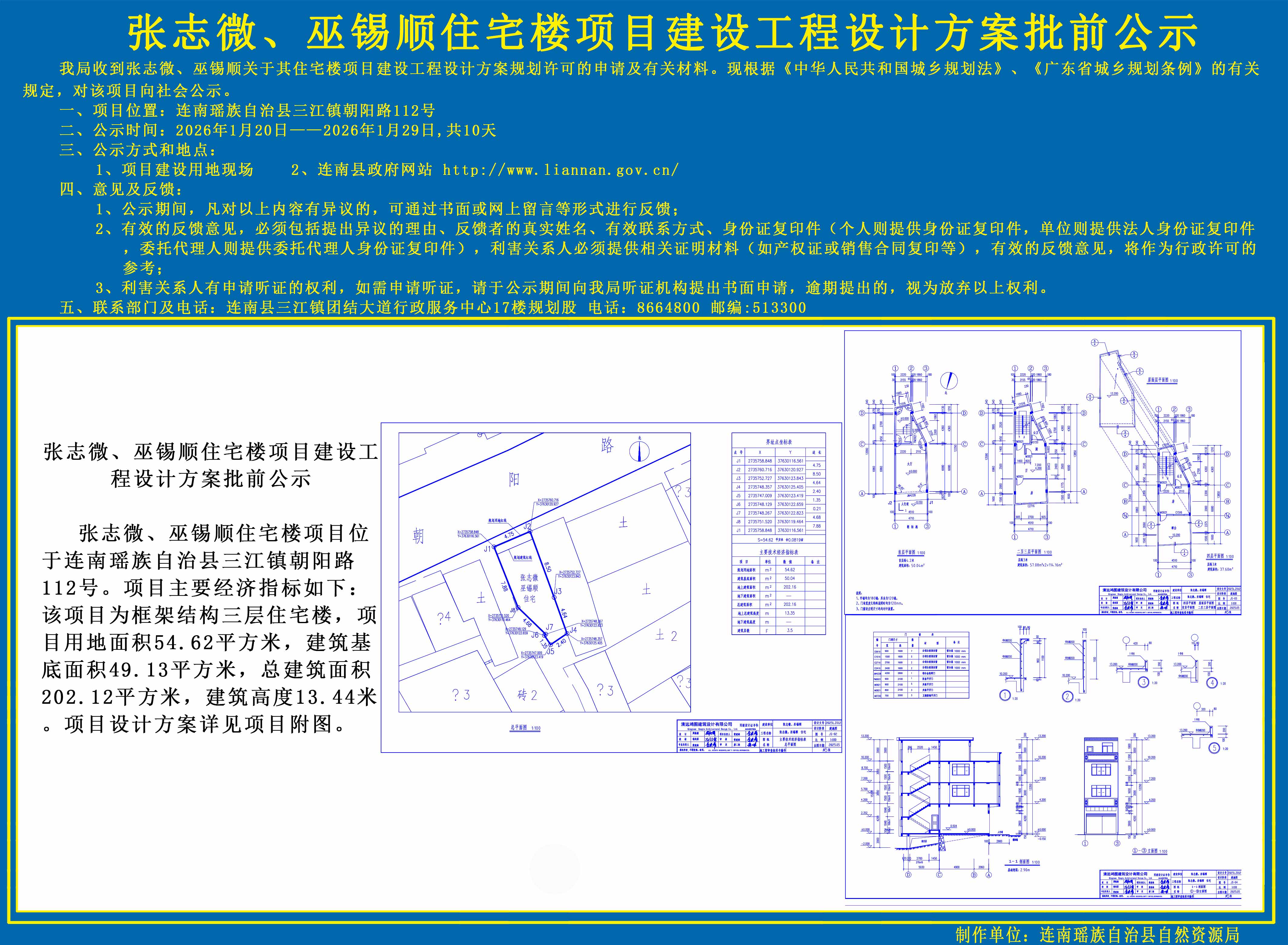 张志微、巫锡顺住宅楼项目建设工程设计方案批前公示.jpg