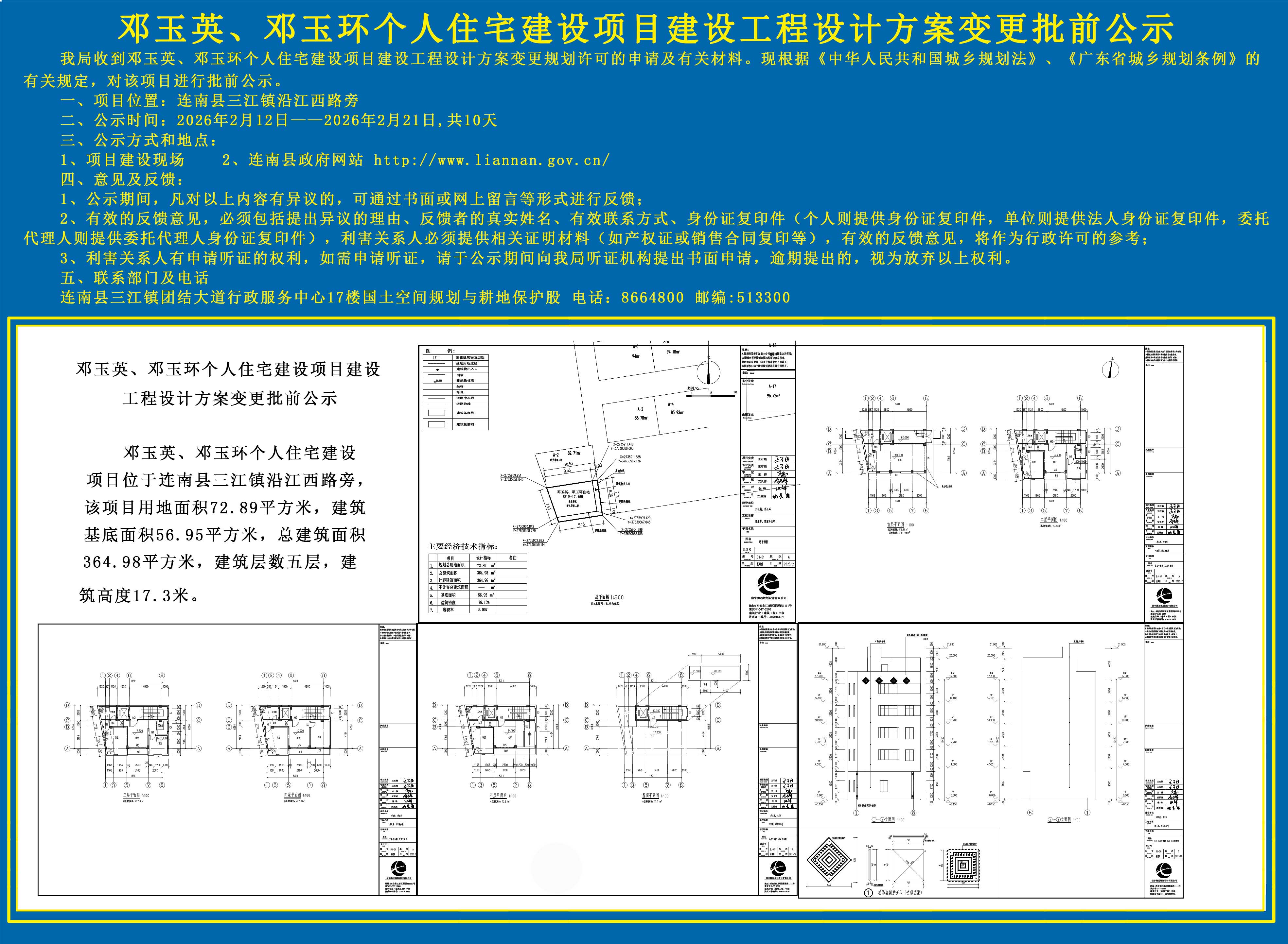 邓玉英、邓玉环个人住宅建设项目建设工程设计方案批前公示.jpg