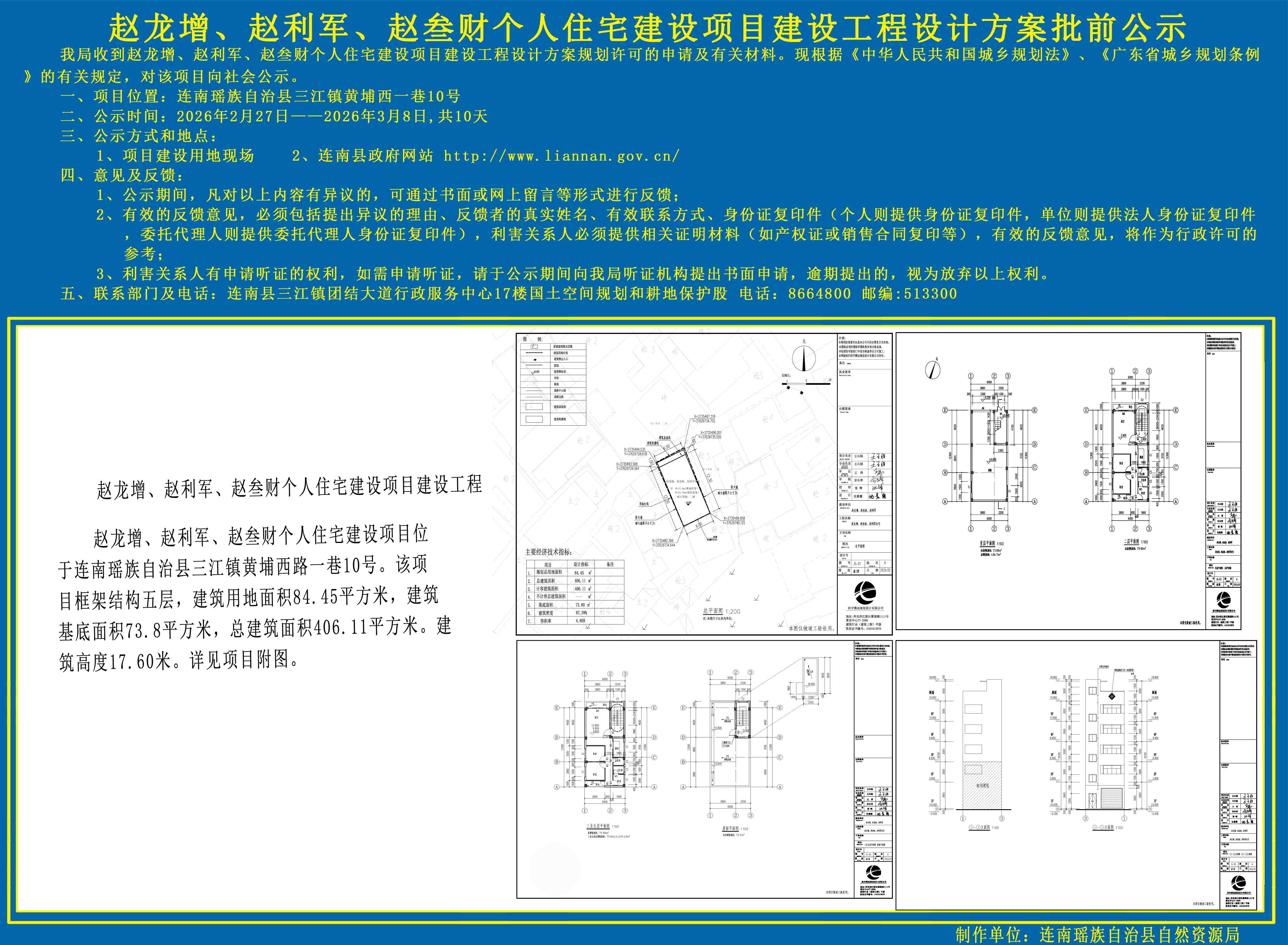 赵龙增、赵利军、赵叁财住宅楼建设项目设计方案批前公示.jpg