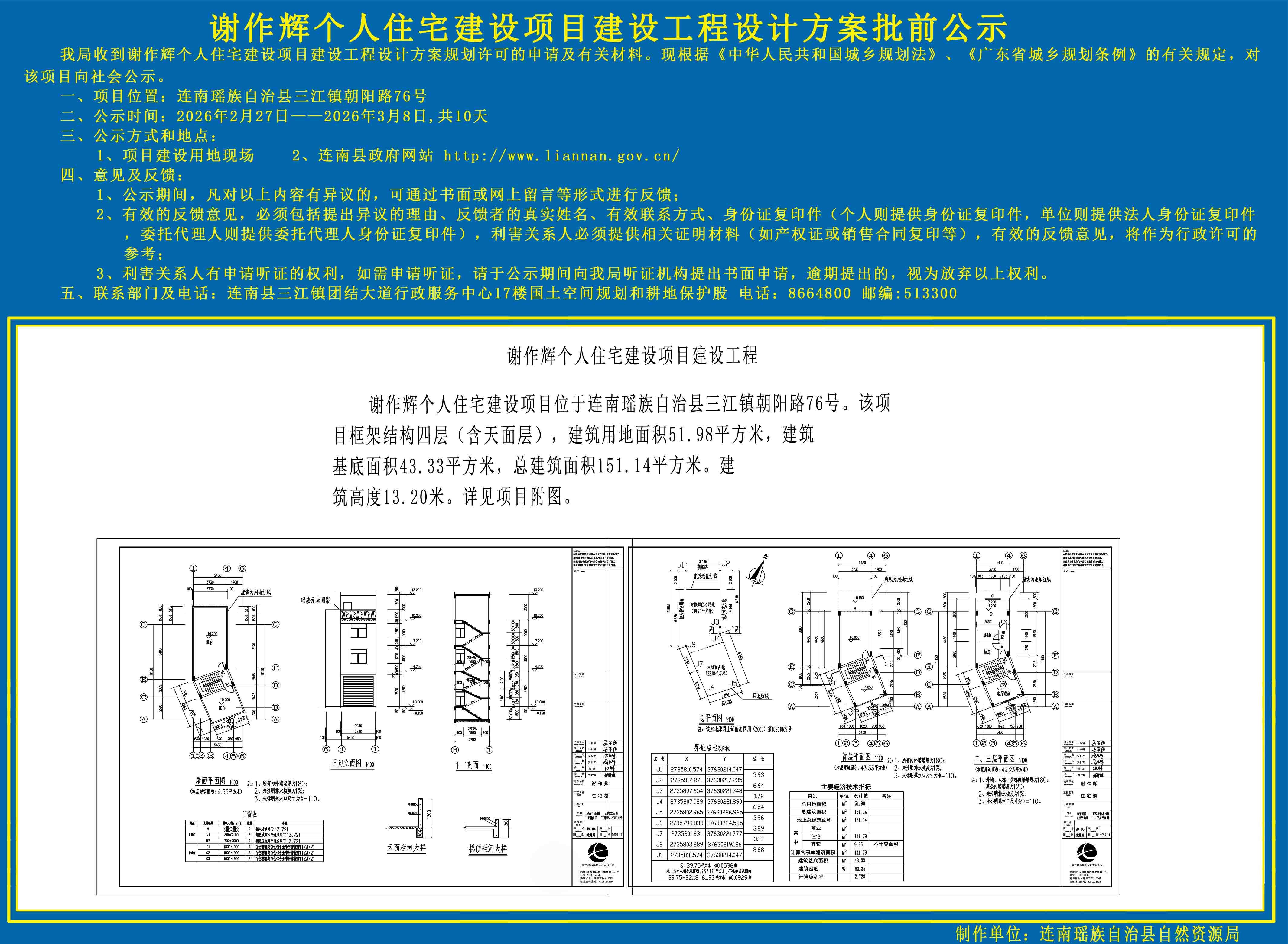 谢作辉住宅楼建设项目设计方案批前公示副本.jpg