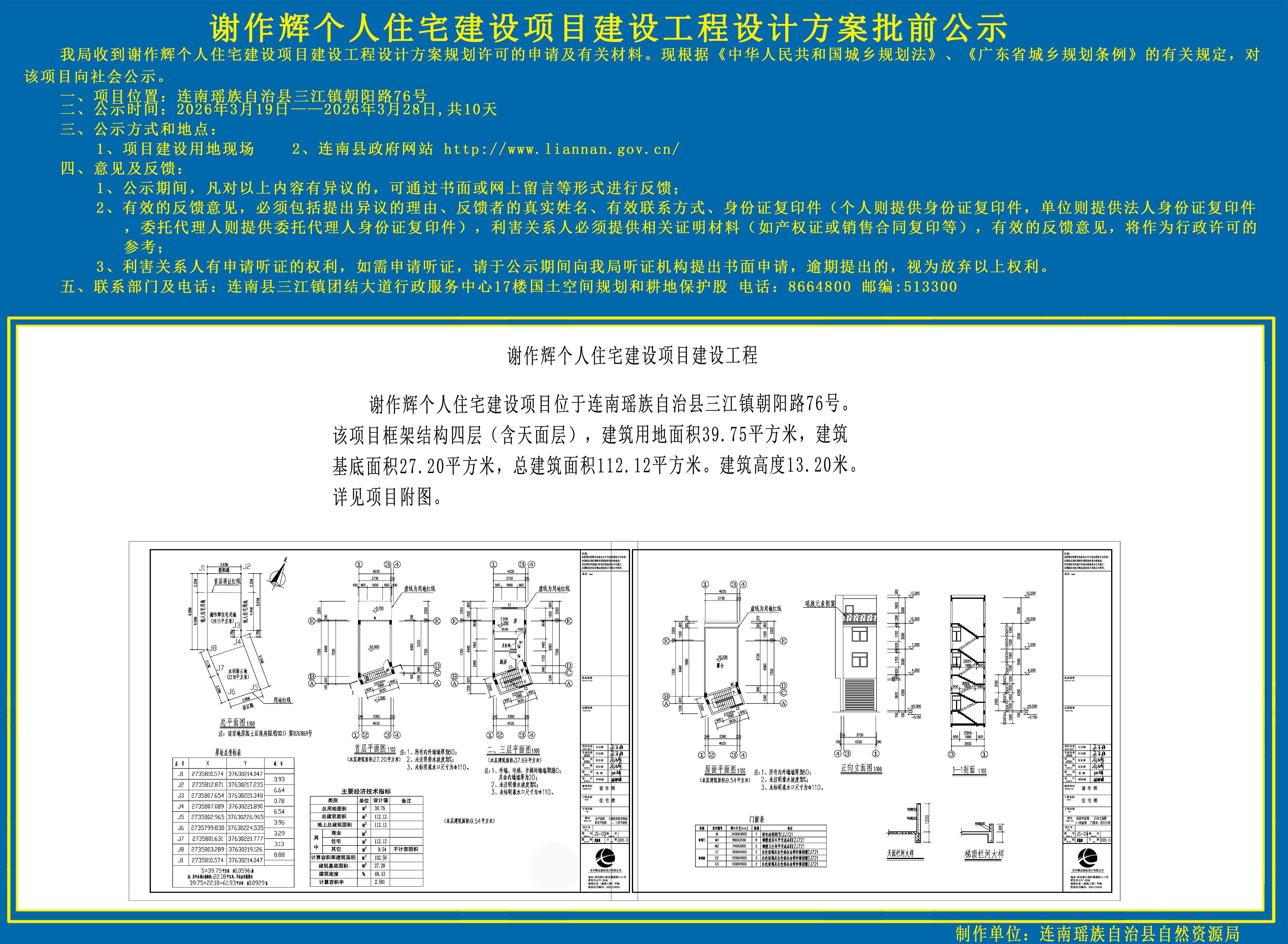 谢作辉住宅楼建设项目设计方案批前公示副本.jpg
