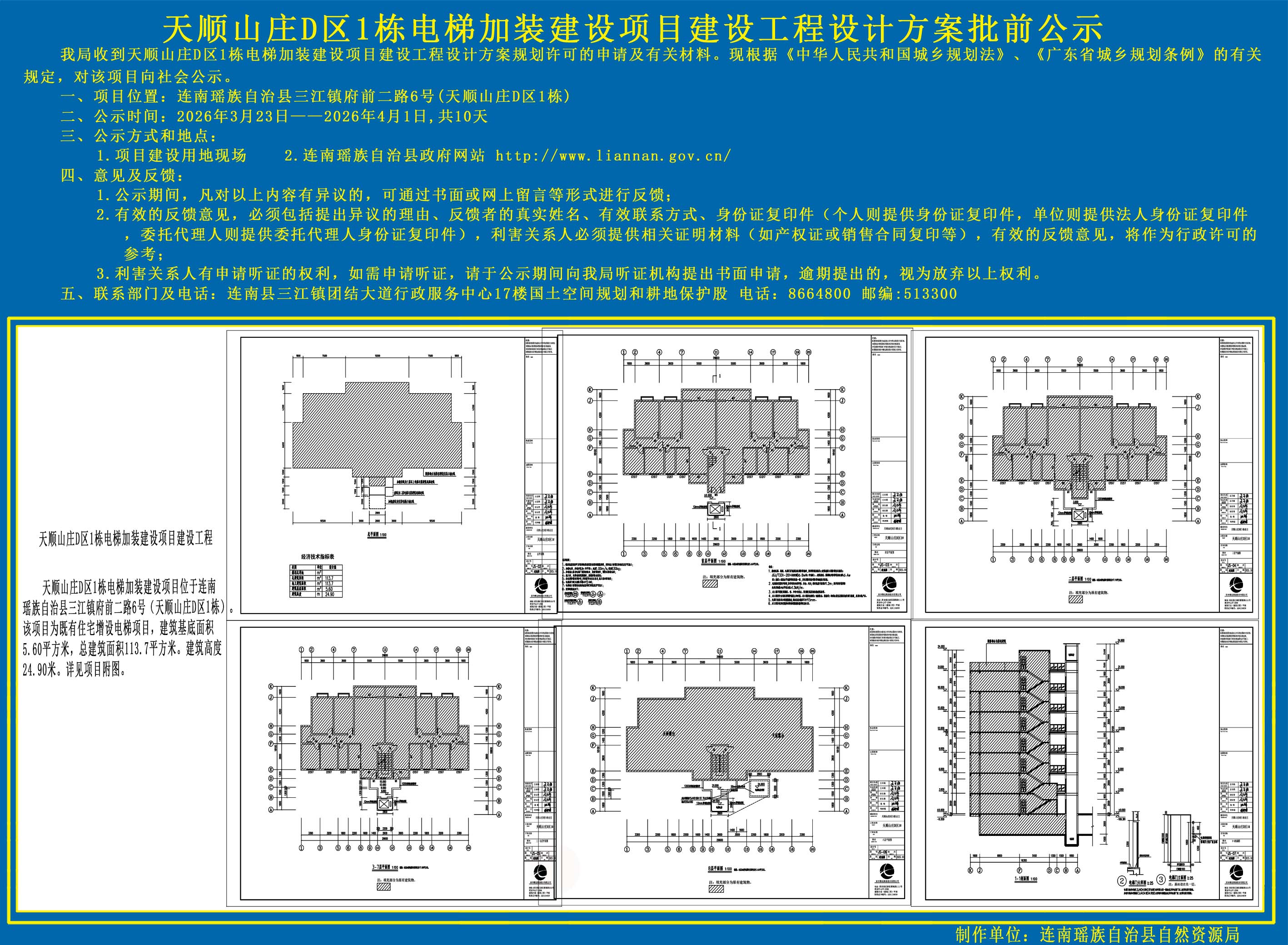 天顺山庄D区1栋建设项目设计方案批前公示副本.jpg