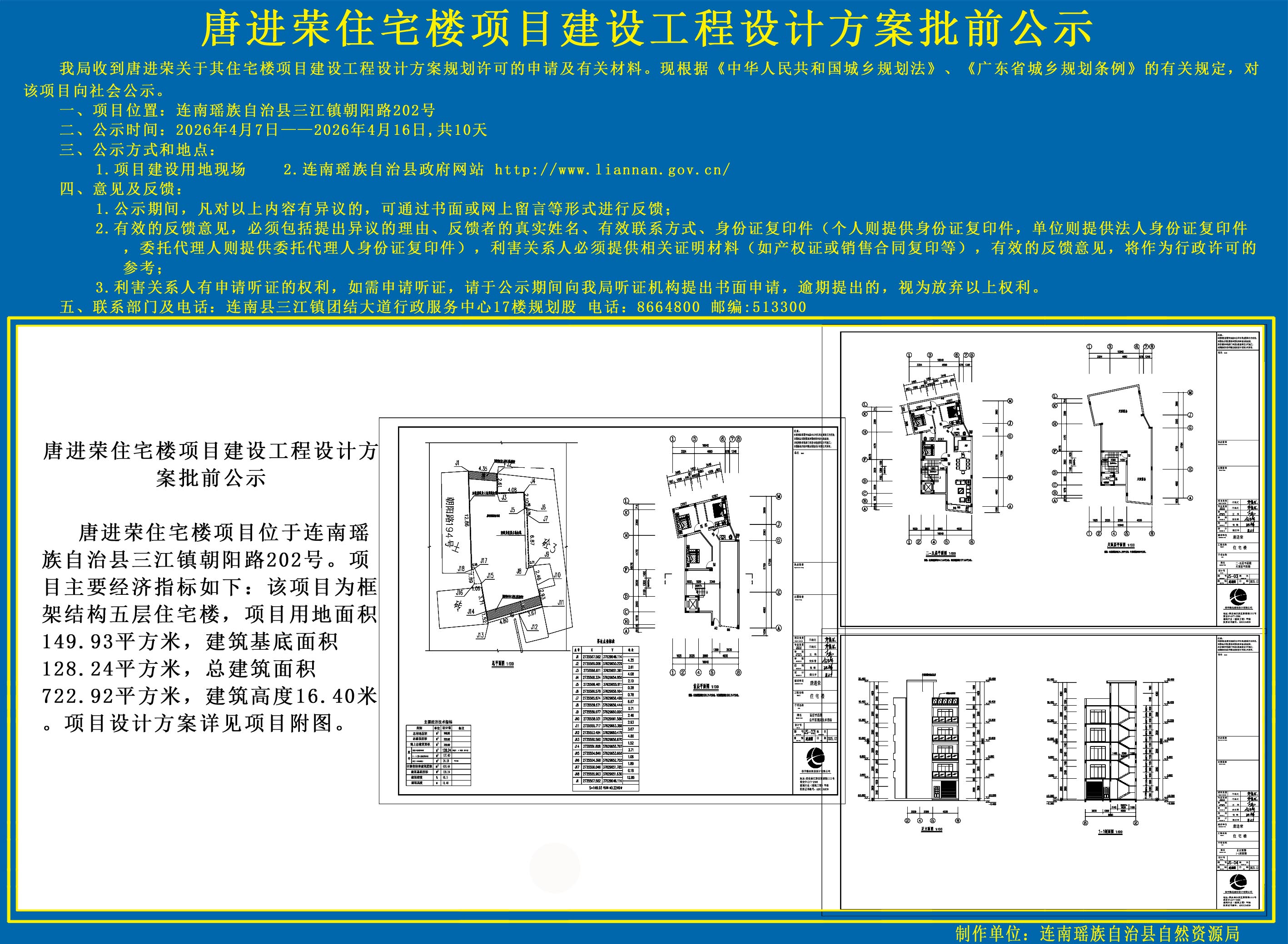 唐进荣住宅楼项目建设工程设计方案批前公示副本.jpg