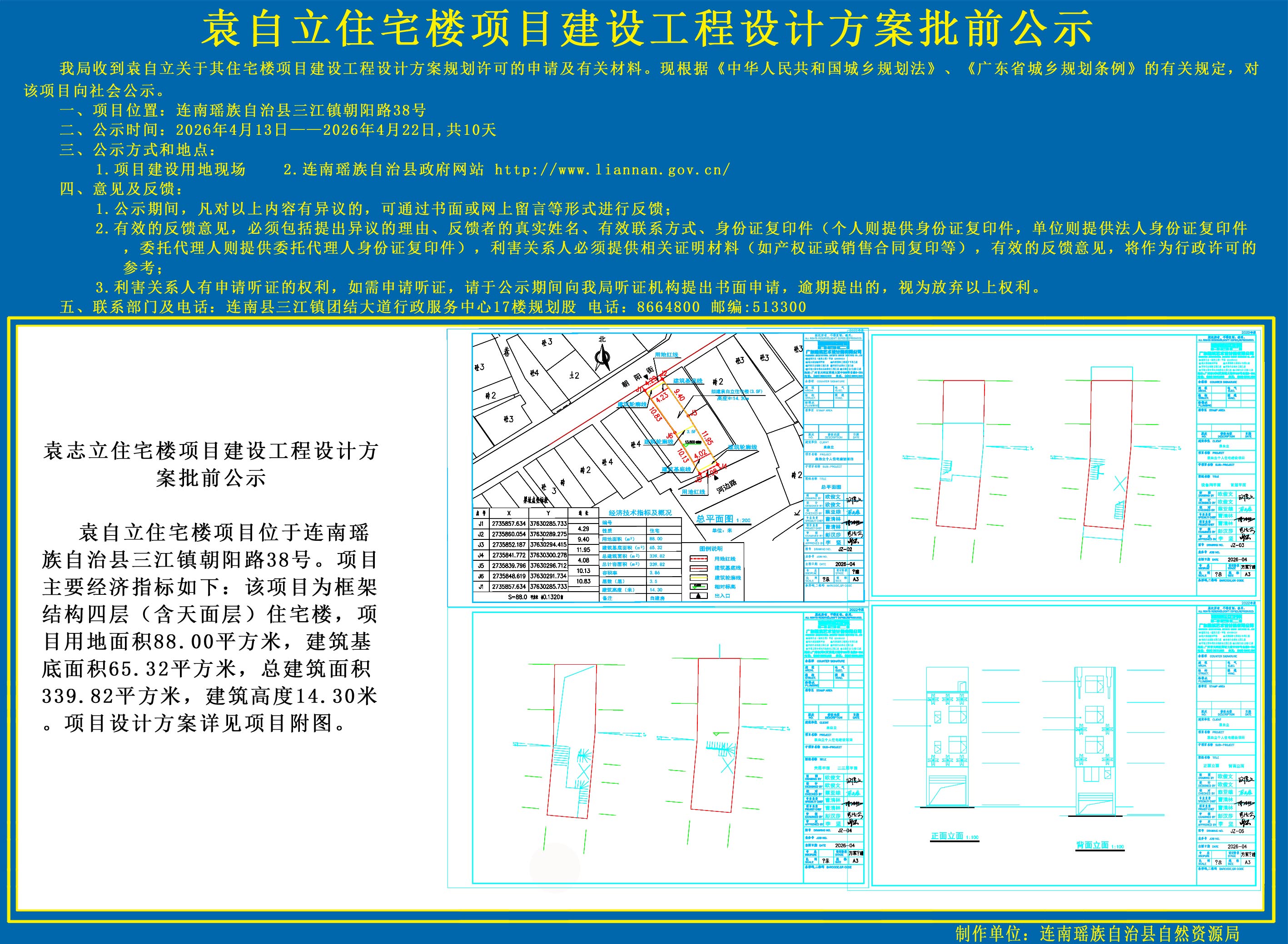 袁自立住宅楼项目建设工程设计方案批前公示副本.jpg
