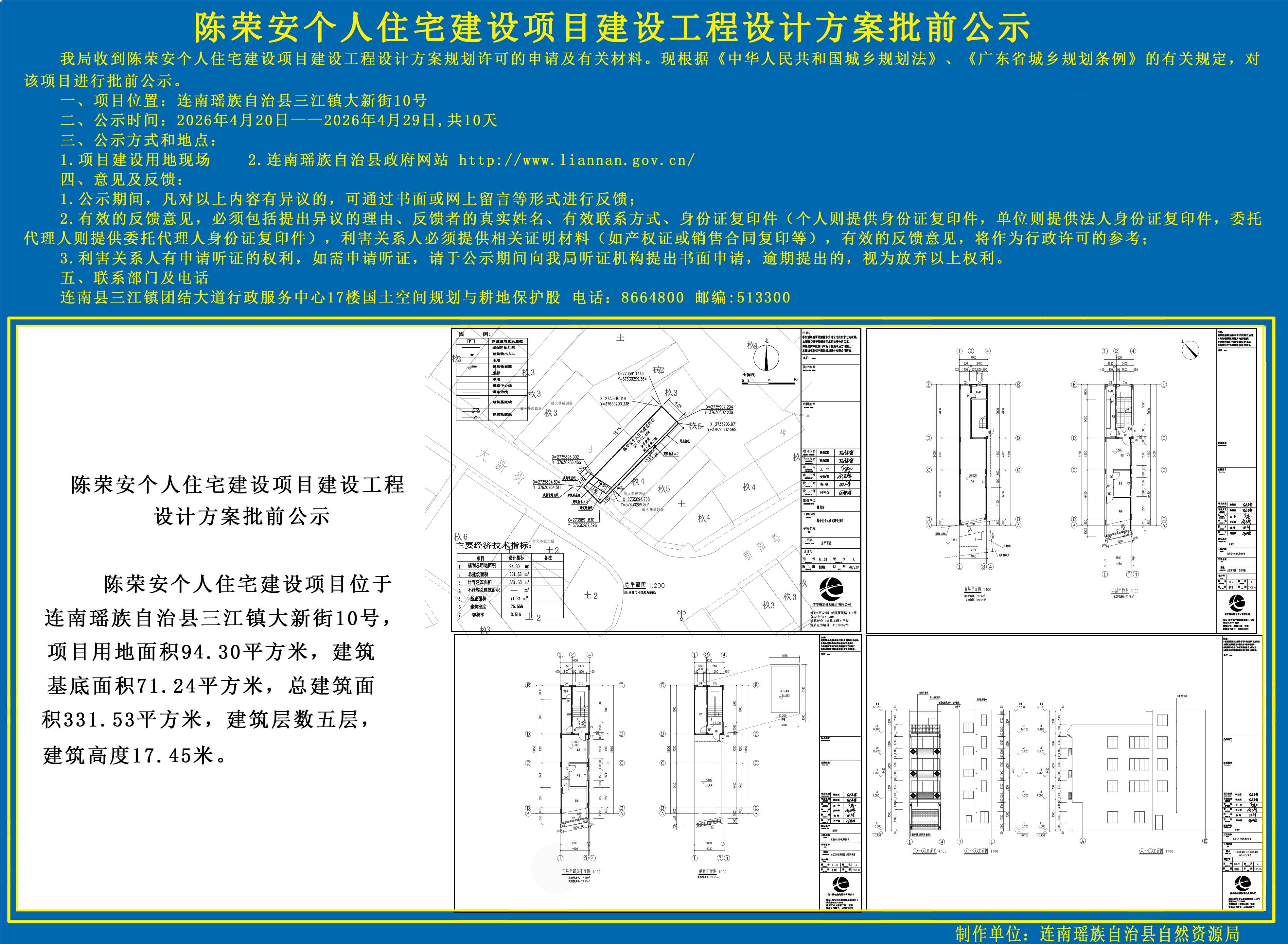陈荣安个人住宅建设项目建设工程设计方案批前公示副本.jpg