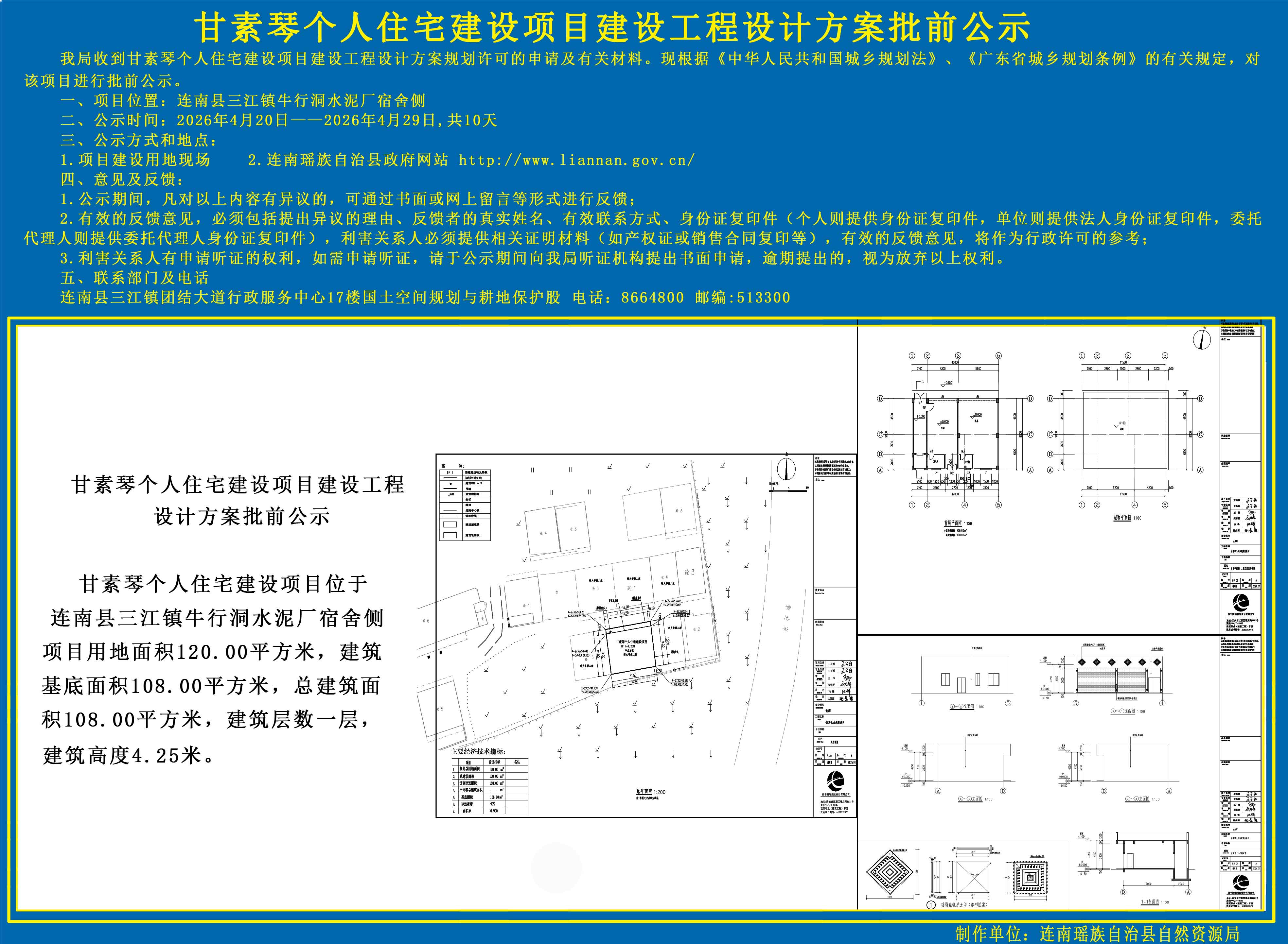 甘素琴个人住宅建设项目建设工程设计方案批前公示副本.jpg